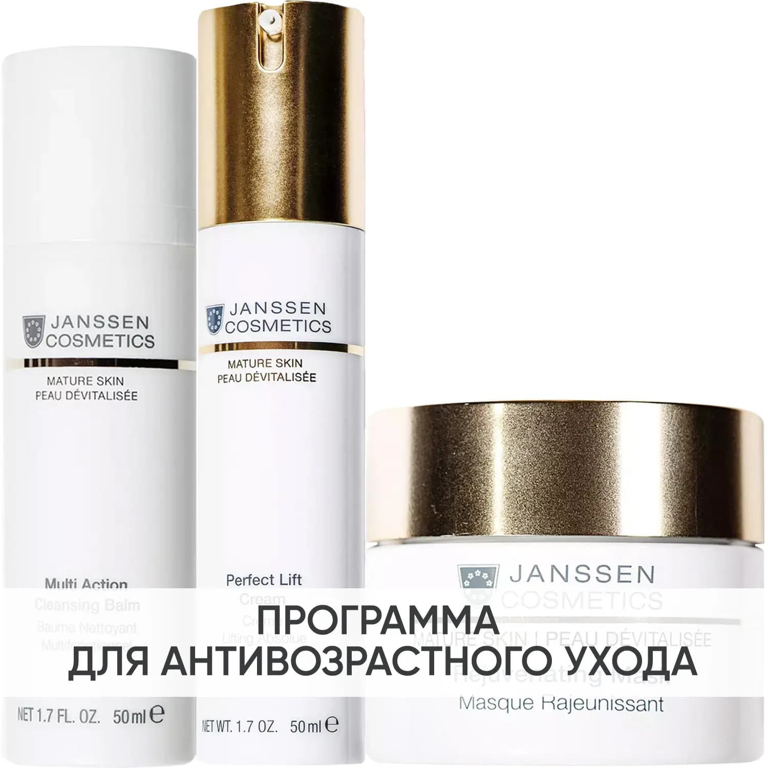 Программа Mature Skin комплексный уход: бальзам + крем 50 мл + маска 50 мл