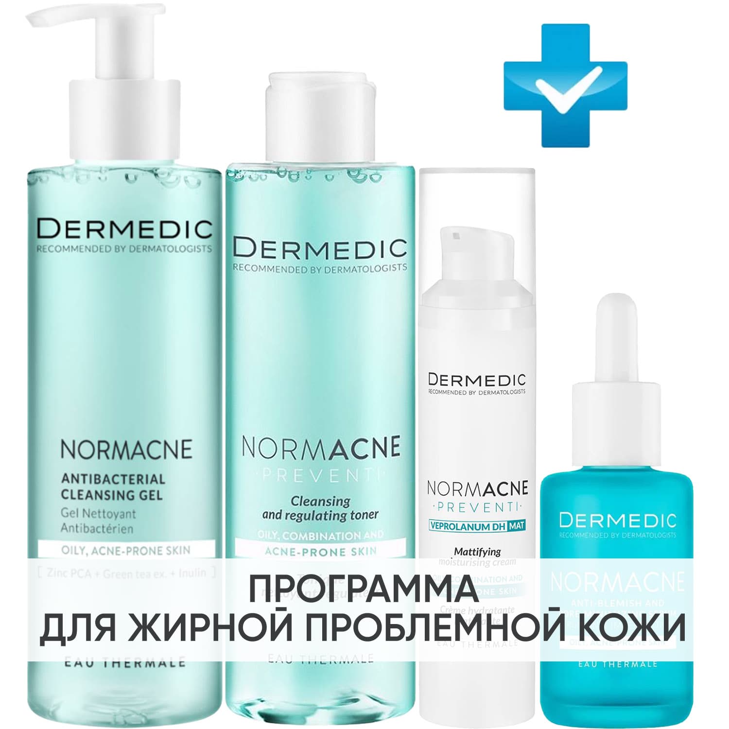 Программа Normacne комплексный уход: гель 200 мл + тоник 200 мл + крем 40 мл + сыворотка 30 мл
