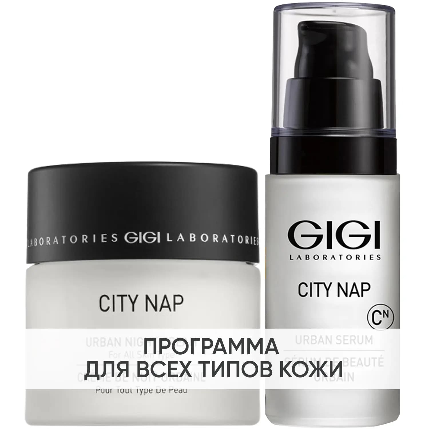 Программа City NAP основной и дополнительный уход: крем ночь 50 мл + сыворотка 30 мл