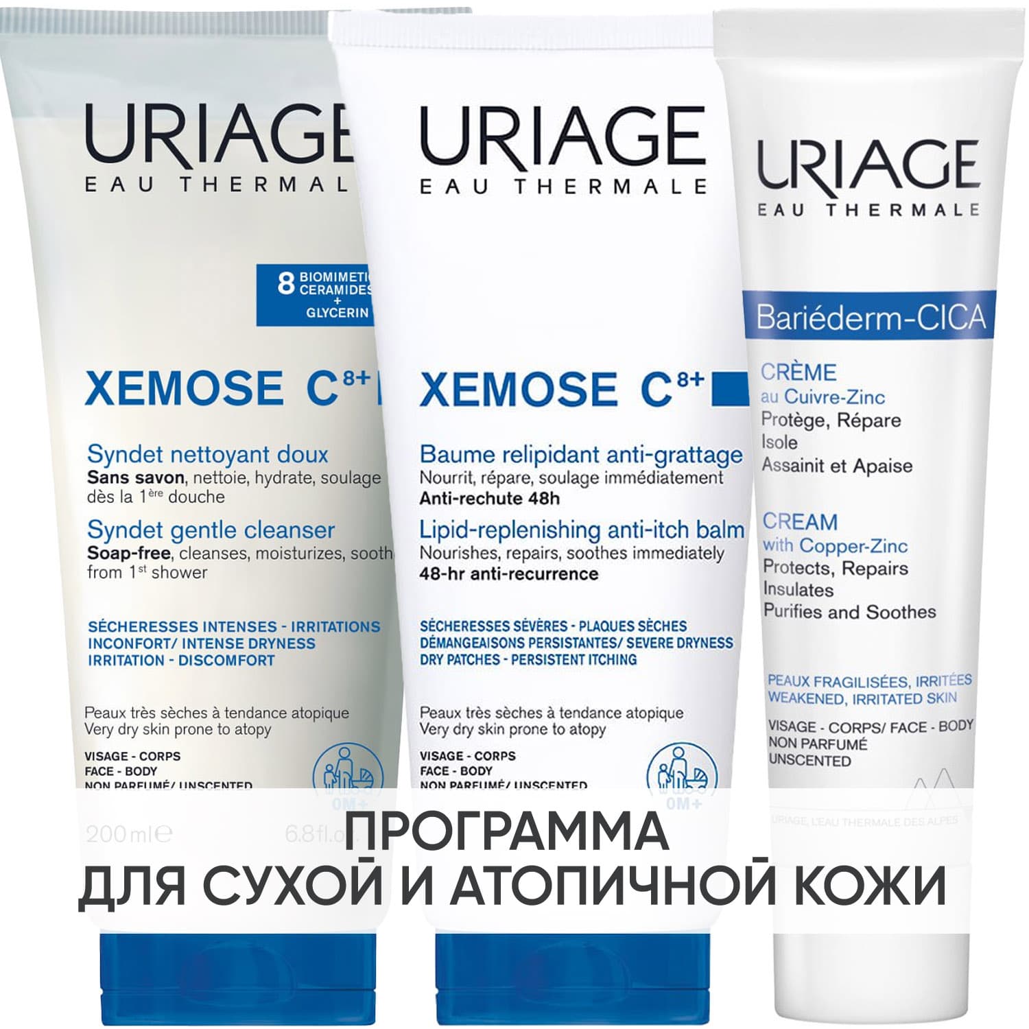 Программа Xemose комплексный уход: гель + бальзам 200 мл + цика-крем 40 мл