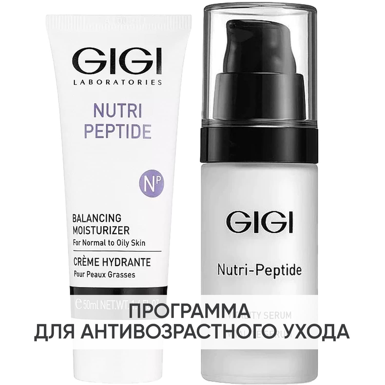 Программа Nutri-Peptide основной + дополнительный уход: крем норм/жирн кожа 50 мл + сыворотка 30 мл