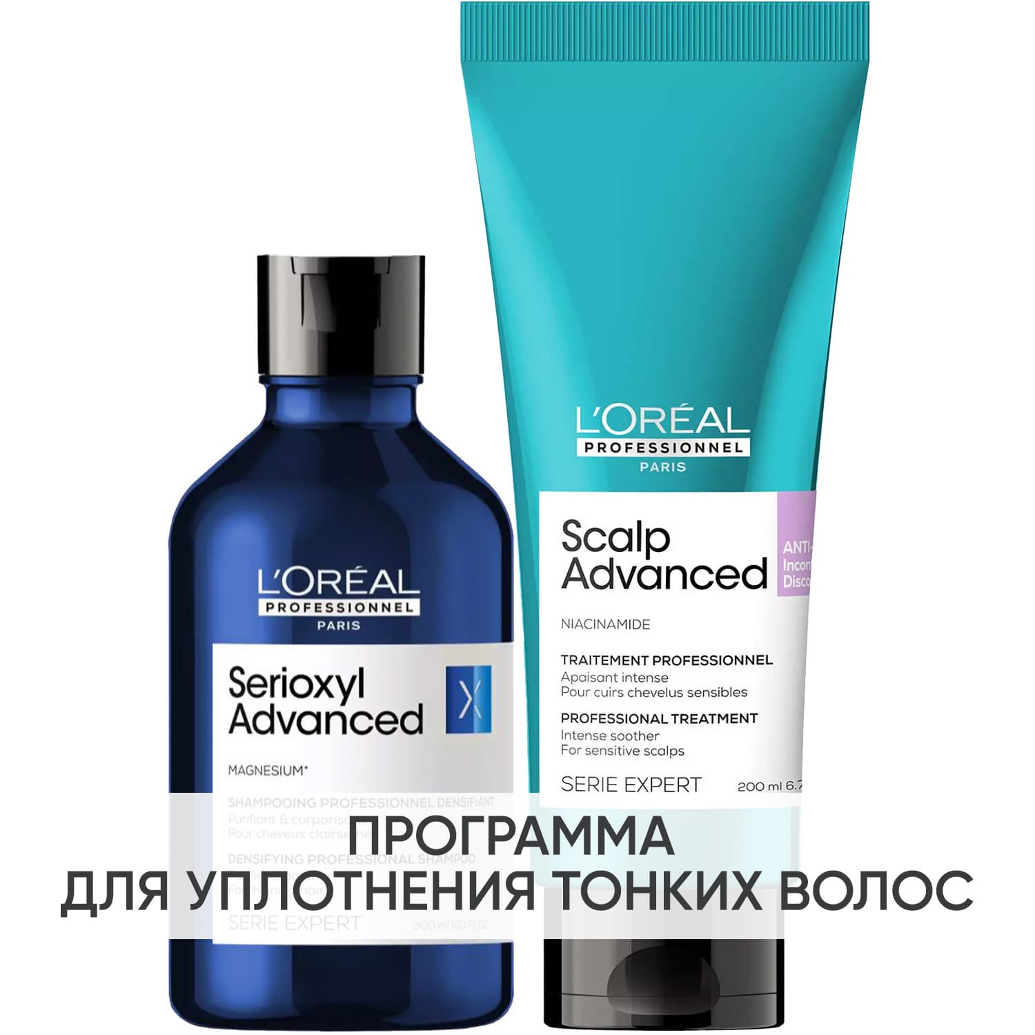 Программа Serioxyl Advanced базовый уход: шампунь 300 мл + гель-уход 200 мл