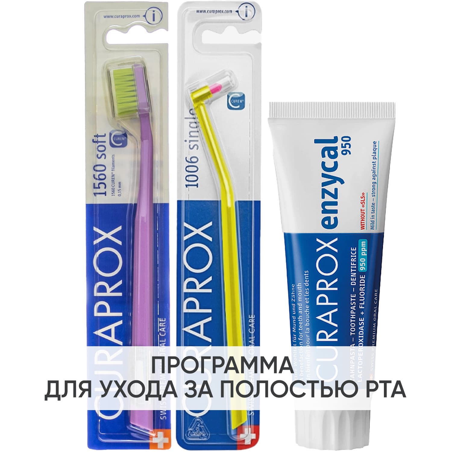 Программа Enzycal комплексный уход: зубная щетка Soft + зубная паста + монопучковая щетка 6 мм