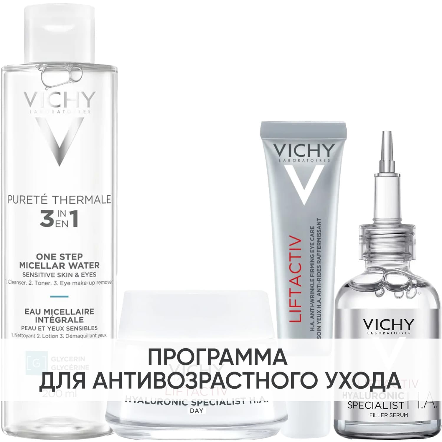 Программа Liftactiv Specialist комплексный уход: мицеллярная вода + крем для сухой кожи 50 мл + крем для век 15 мл + сыворотка 30 мл