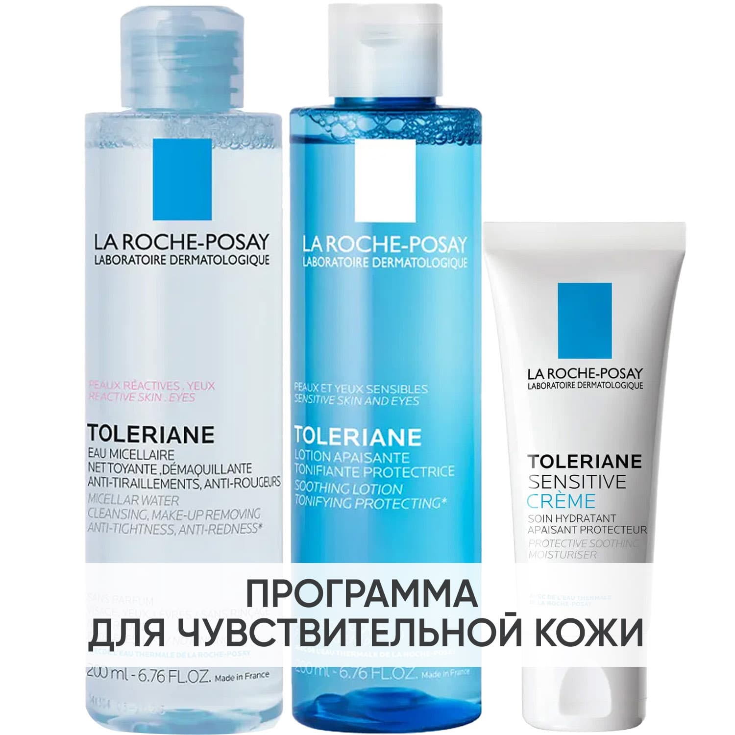 Программа Toleriane очищение и основной уход: мицеллярная вода + тоник 200 мл + крем 40 мл