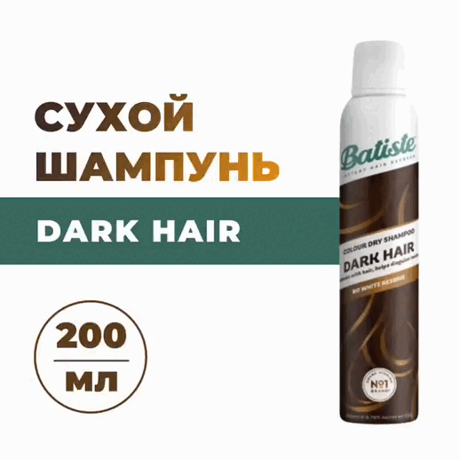 Батист Сухой шампунь для волос темных оттенков Dark Hair, (Batiste, Color