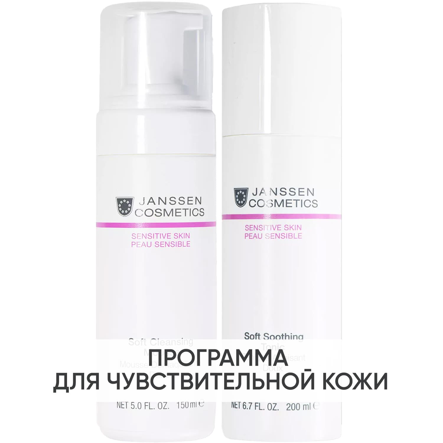 Янсен Косметикс Программа Sensitive Skin очищение: мусс + тоник 200 мл (Janssen Cosmetics, Sensitive skin