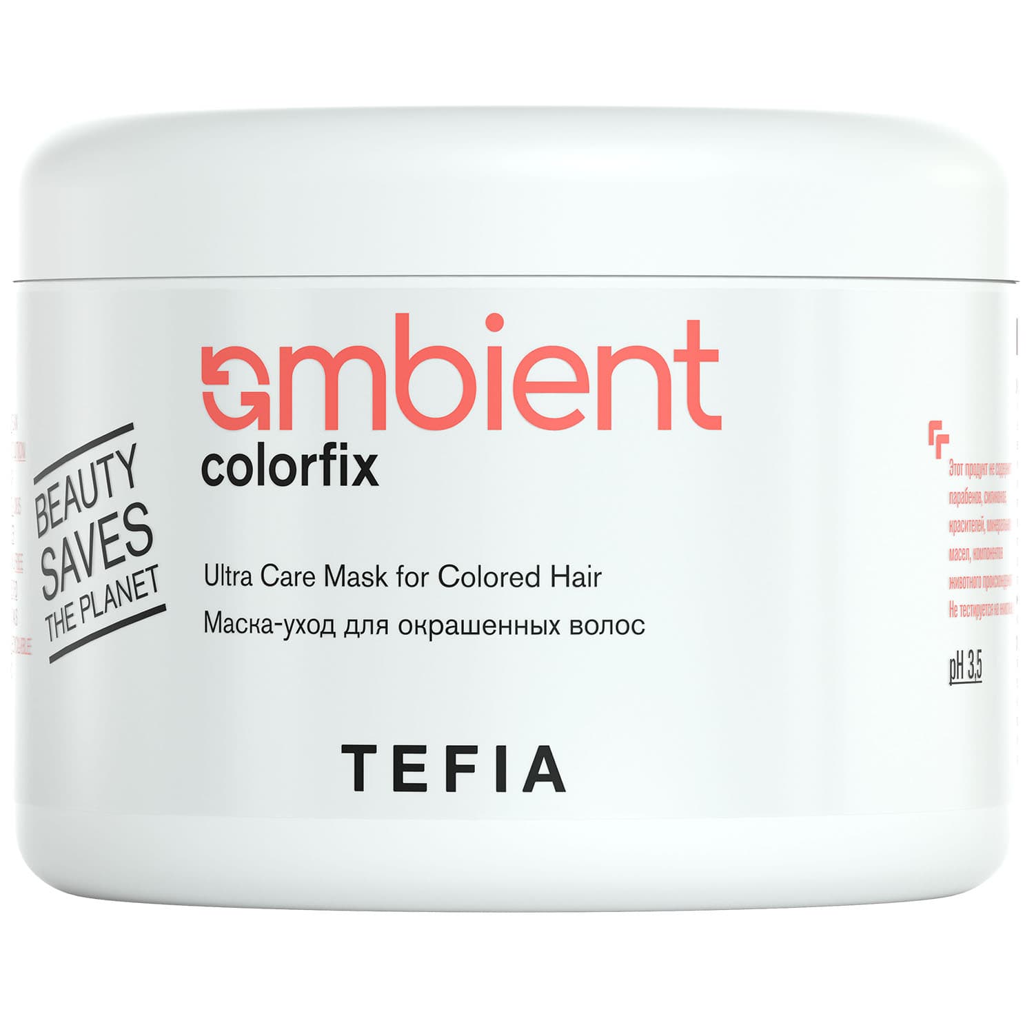 Тефия Маска-уход для окрашенных волос Ultra Care Mask for Colored Hair, (Tefia, Ambient
