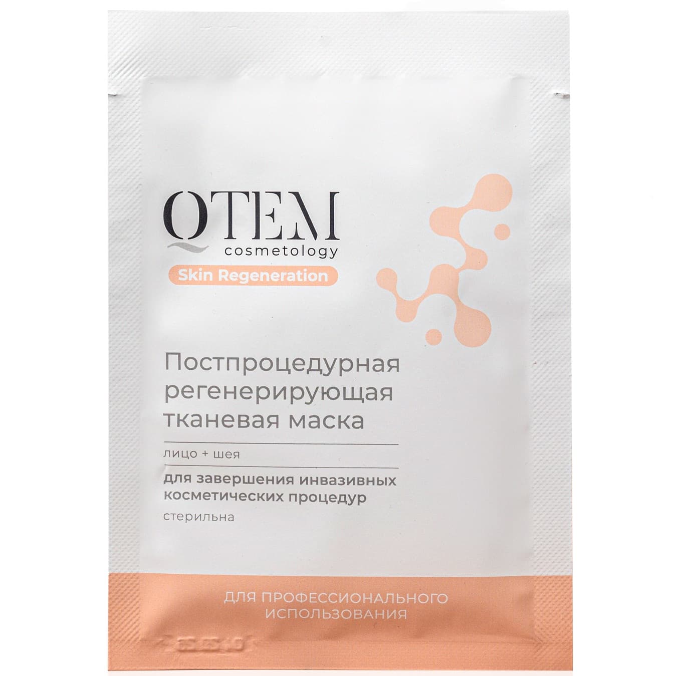Кьютэм Постпроцедурная регенерирующая тканевая маска для лица и шеи, (Qtem, Cosmetology
