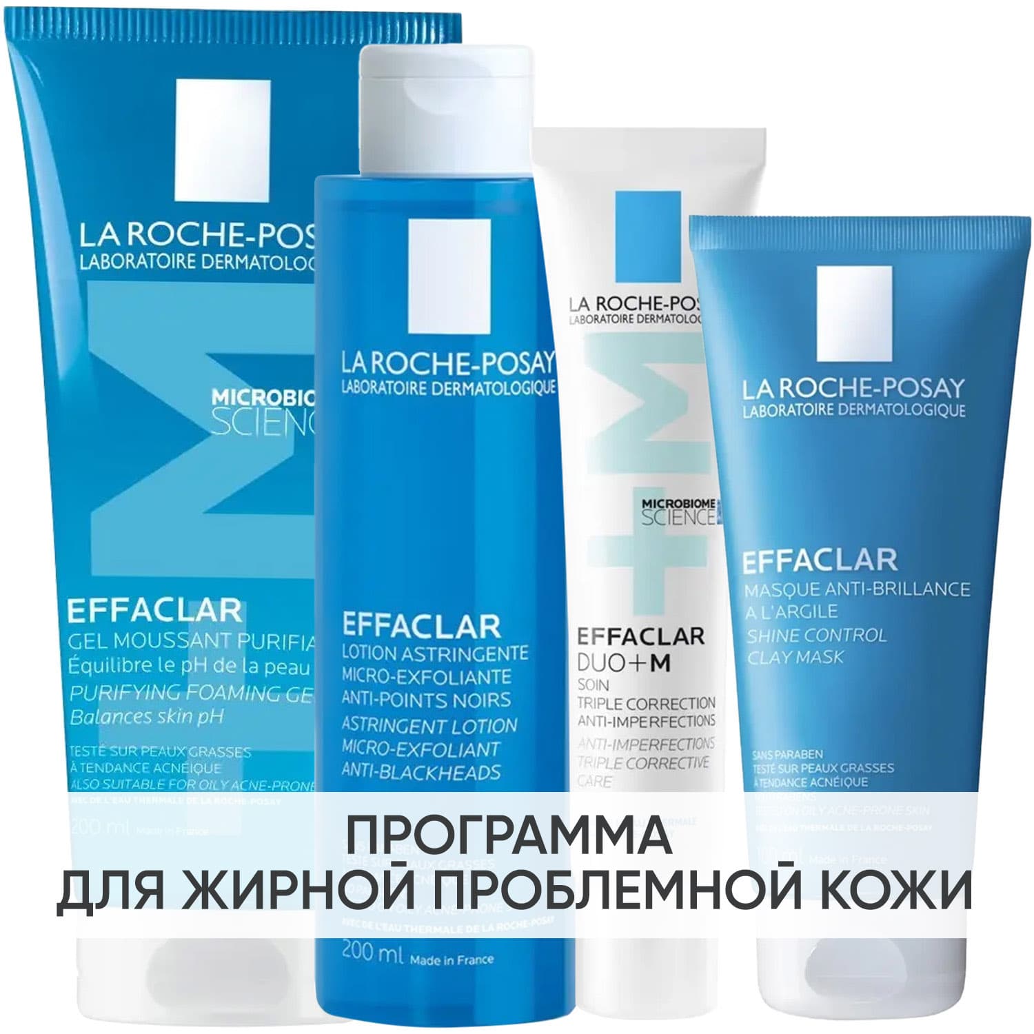 Ля Рош Позе Программа ухода Effaclar: гель + лосьон 200 мл + крем-гель 40 мл + маска 100 мл (La Roche-Posay, Effaclar