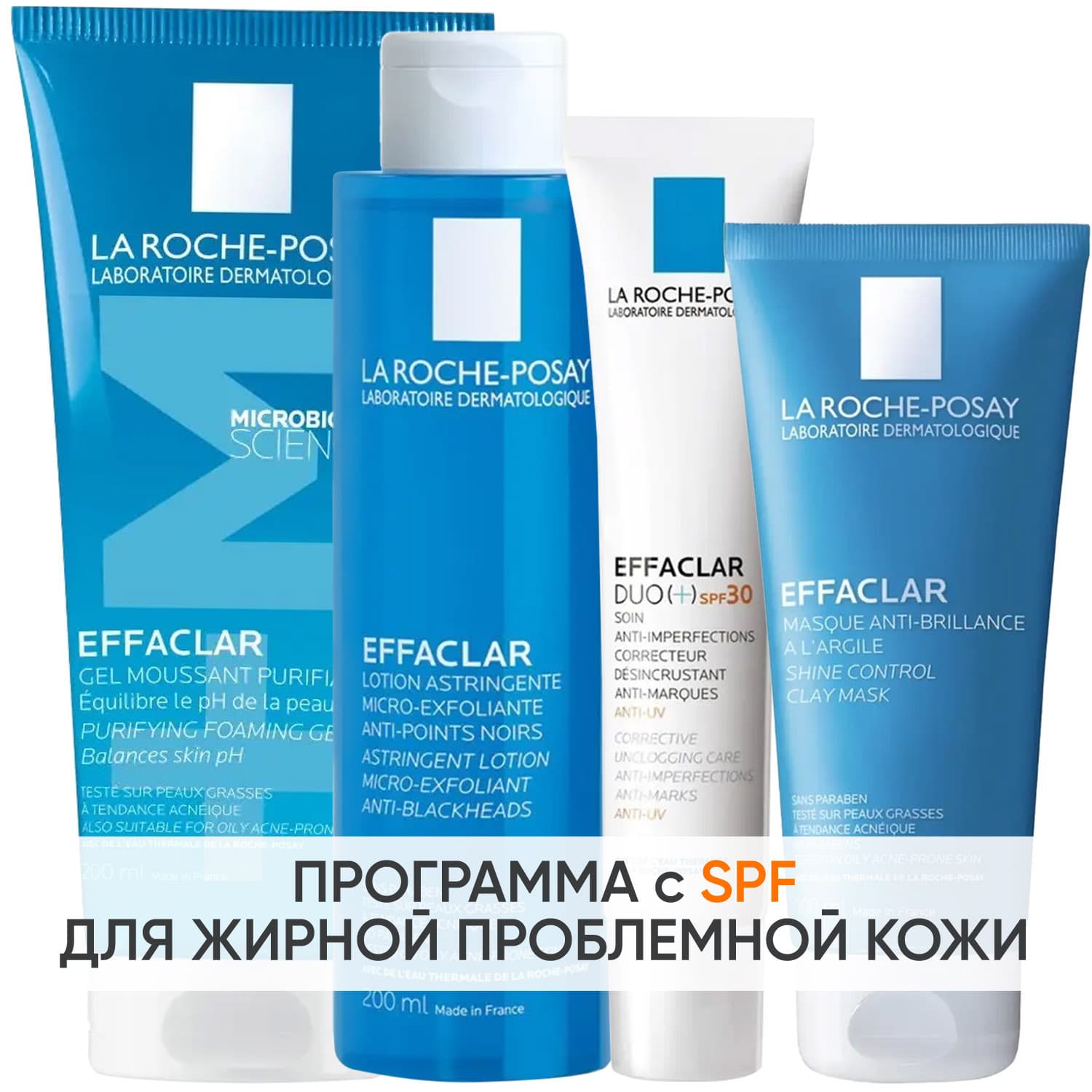 Ля Рош Позе Программа ухода Effaclar: гель + лосьон 200 мл + крем-гель SPF30 40 мл + маска 100 мл (La Roche-Posay, Effaclar
