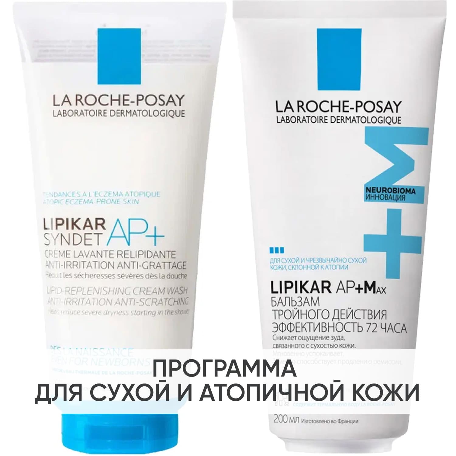 Ля Рош Позе Программа Lipikar очищение и основной уход: очищающий крем-гель + бальзам 200 мл (La Roche-Posay, Lipikar