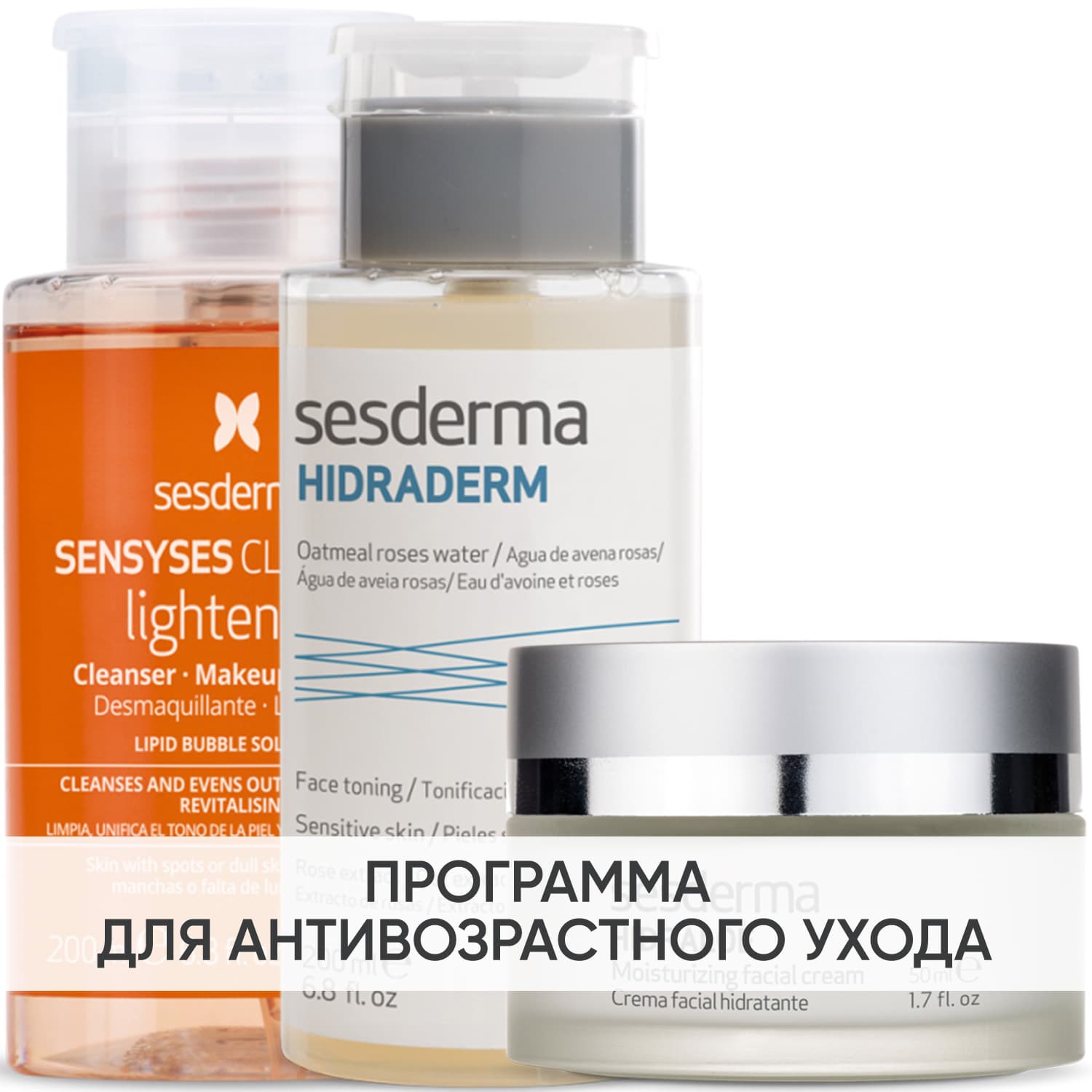 Сесдерма Программа Anti-Age очищение и основной уход: лосьон + тоник 200 мл + крем 50 мл (Sesderma, Hidraloe