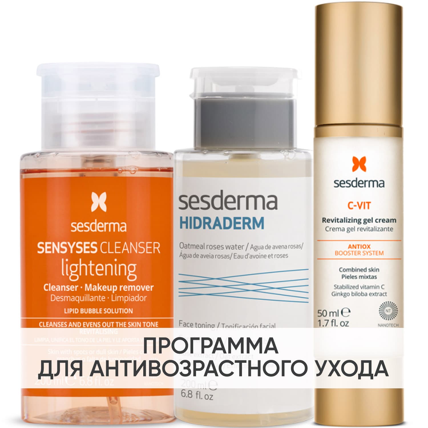 Сесдерма Программа Anti-Age очищение и основной уход: лосьон + тоник 200 мл + крем-гель 50 мл (Sesderma, C-Vit