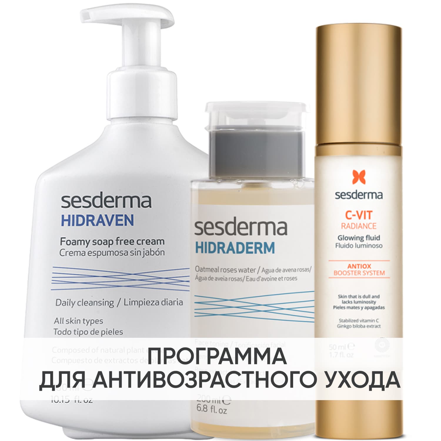 Сесдерма Программа Anti-Age очищение и основной уход: пенка + тоник 200 мл + флюид 50 мл (Sesderma, C-Vit