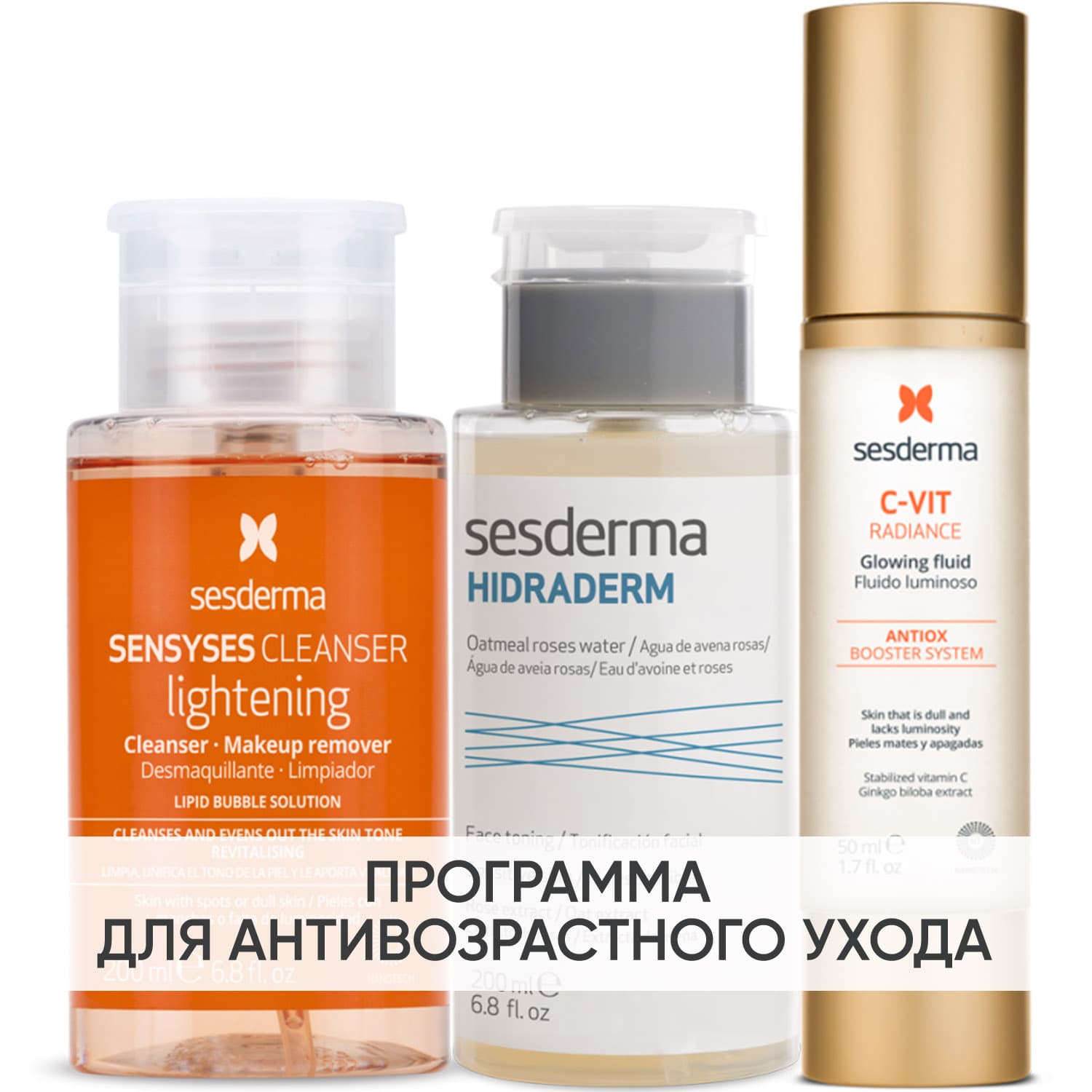 Сесдерма Программа Anti-Age очищение и основной уход: лосьон + тоник 200 мл + флюид 50 мл (Sesderma, C-Vit