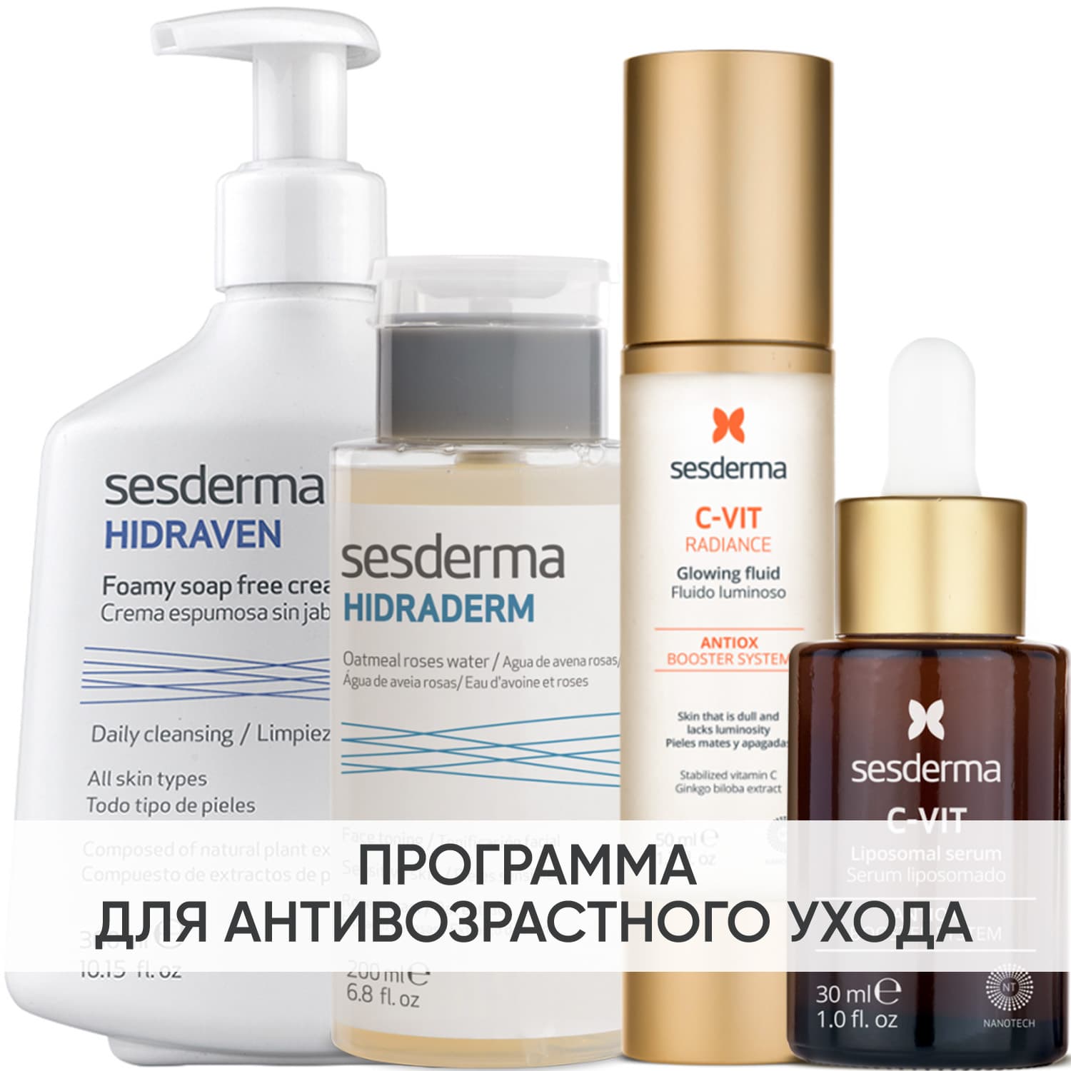 Сесдерма Программа Anti-Age комплексный уход: пенка 300 мл + тоник 200 мл + флюид 50 мл + сыворотка 30 мл (Sesderma, C-Vit