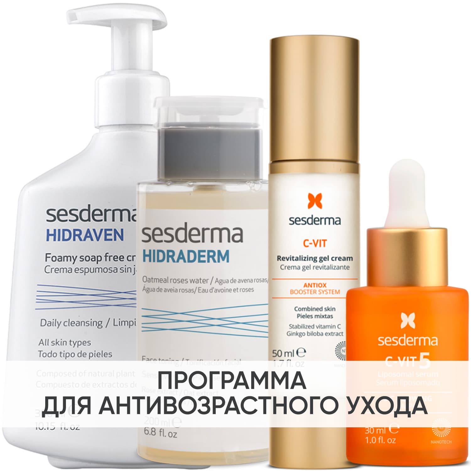 Сесдерма Программа Anti-Age комплексный уход: пенка + тоник 200 мл + крем-гель 50 мл + сыворотка 30 мл (Sesderma, C-Vit