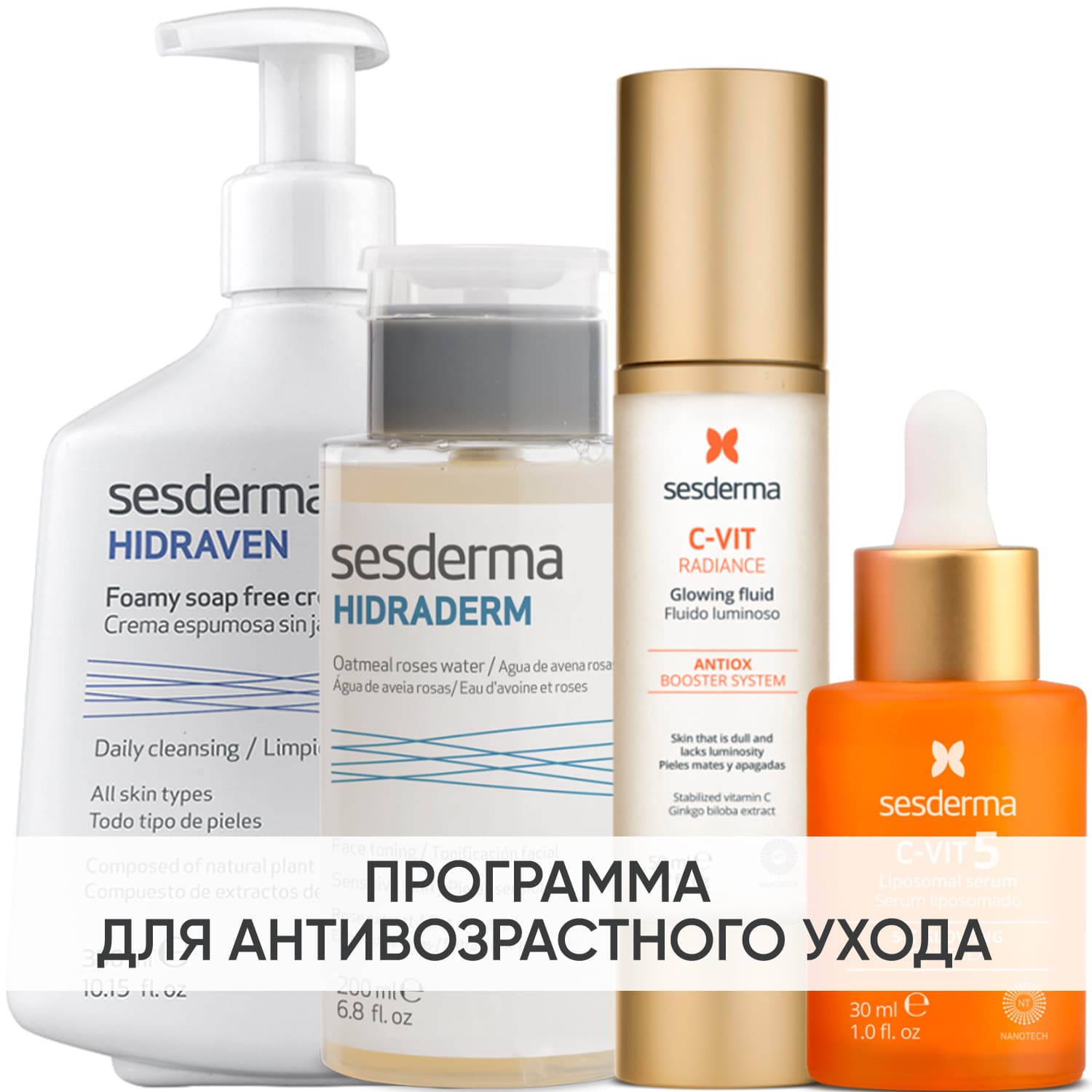 Сесдерма Программа Anti-Age комплексный уход: пенка + тоник 200 мл + флюид 50 мл + сыворотка 30 мл (Sesderma, C-Vit