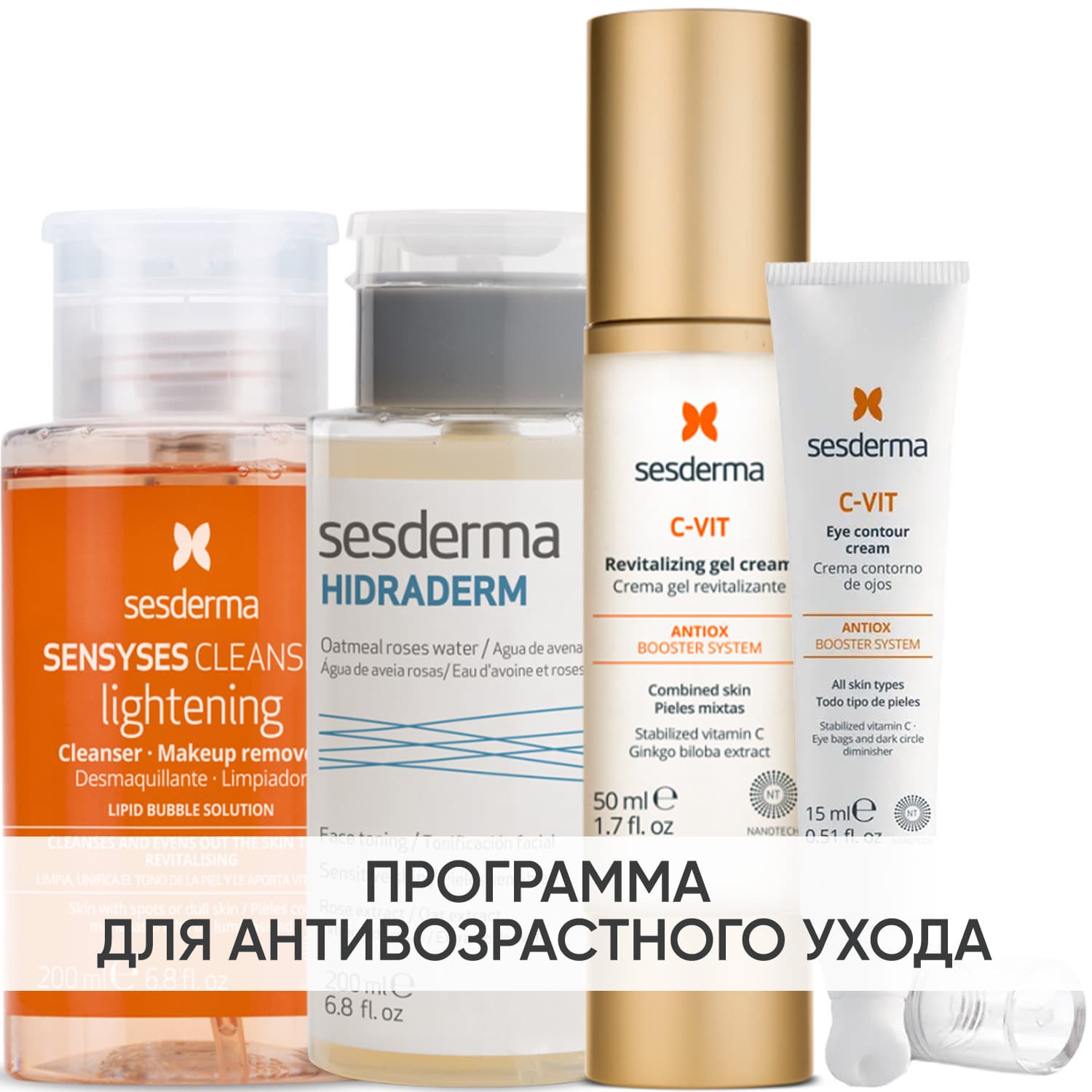 Сесдерма Программа Anti-Age комплексный уход: лосьон + тоник 200 мл + крем-гель 50 мл + крем для век 15 мл (Sesderma, C-Vit