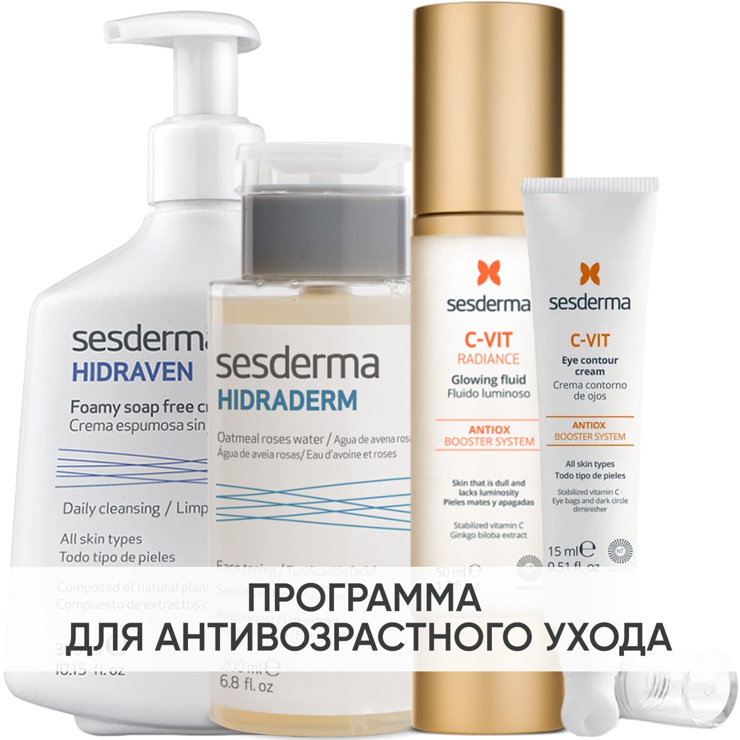 Сесдерма Программа Anti-Age комплексный уход: пенка + тоник 200 мл + флюид 50 мл + крем для век 15 мл (Sesderma, C-Vit