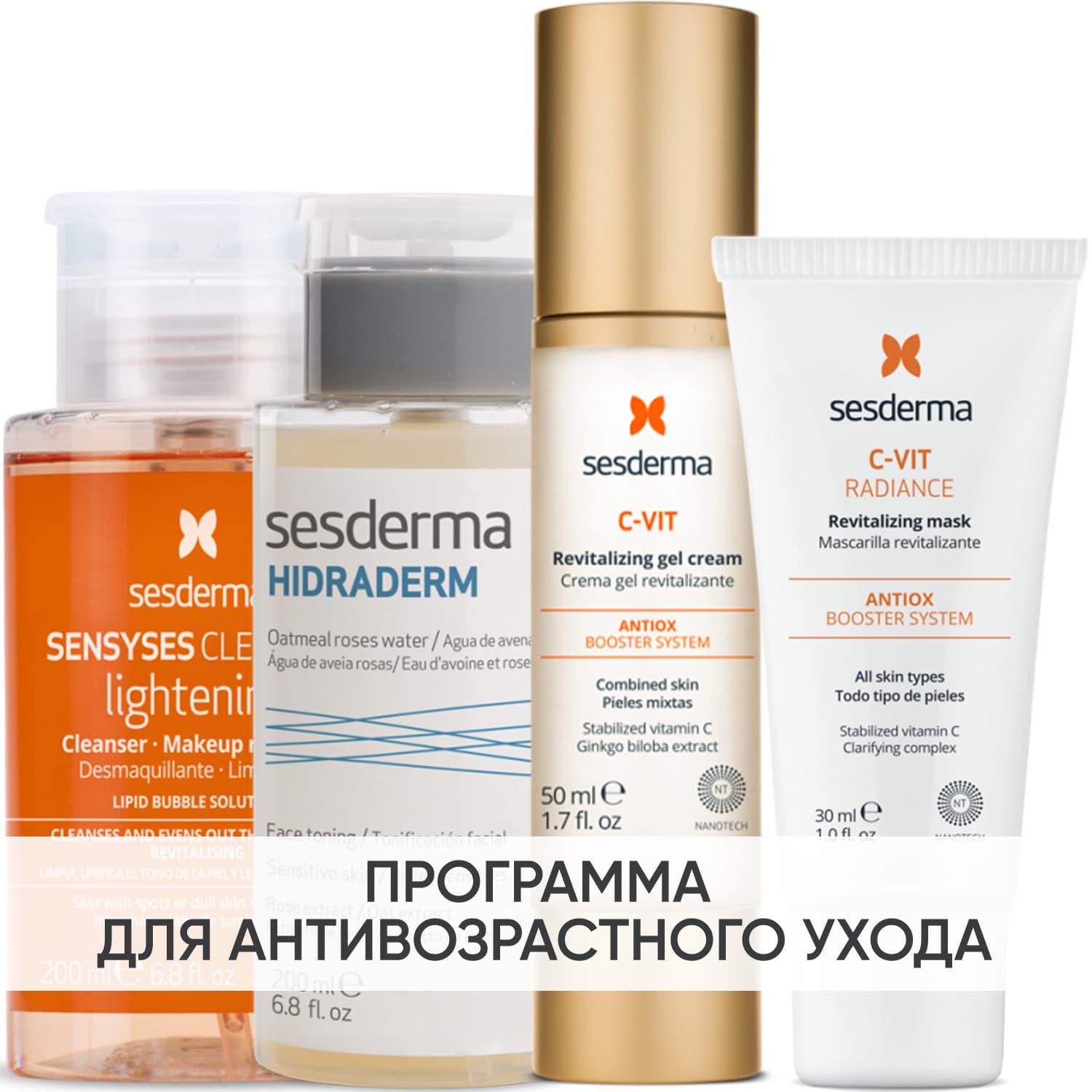 Сесдерма Программа Anti-Age комплексный уход: лосьон + тоник 200 мл + крем-гель 50 мл + маска 30 мл (Sesderma, C-Vit