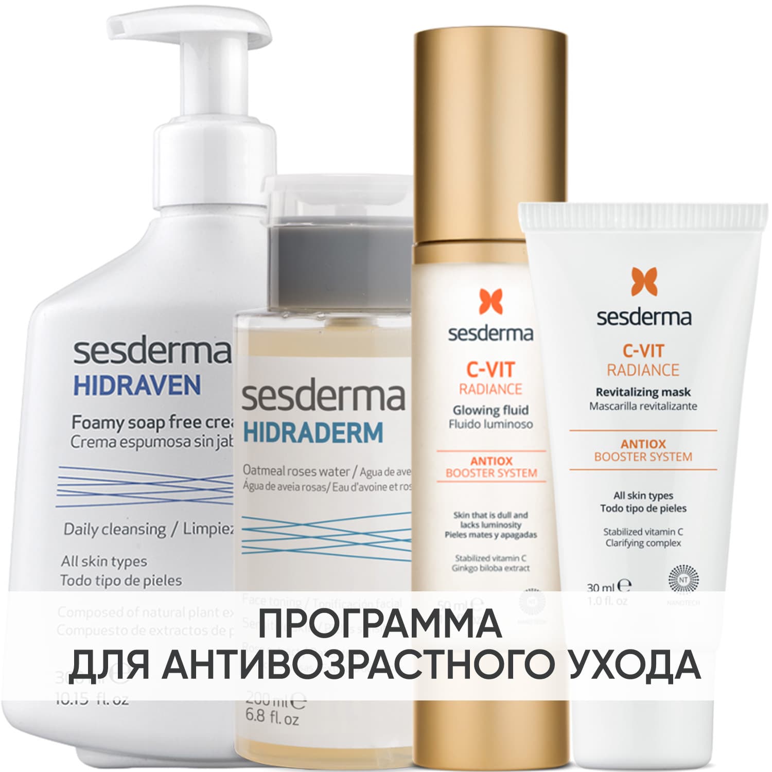 Сесдерма Программа Anti-Age комплексный уход: пенка + тоник 200 мл + флюид 50 мл + маска 30 мл (Sesderma, C-Vit