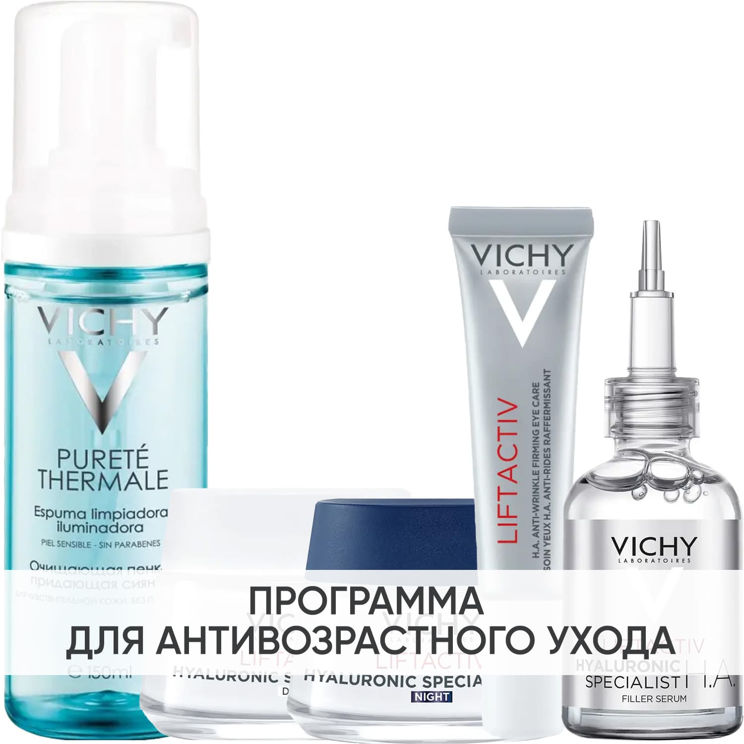 Виши Программа Liftactiv Hyaluronic Specialist комплексный уход: пенка + крем для сухой кожи 50 мл + крем ночь 50 мл + крем для век 15 мл + сыворотка 30 мл (Vichy, Liftactiv