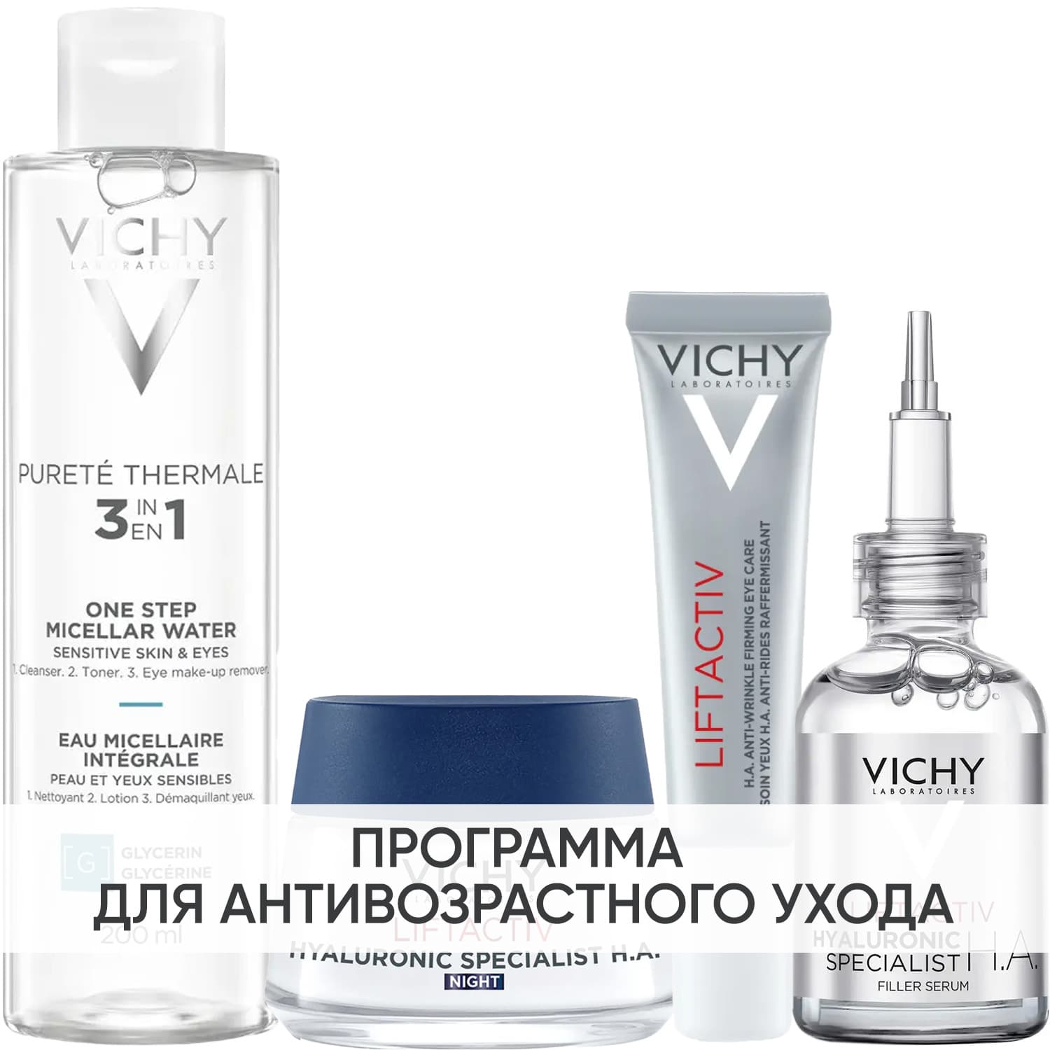 Виши Программа Liftactiv Hyaluronic Specialist комплексный уход: мицеллярная вода + крем ночь 50 мл + крем для век 15 мл + сыворотка 30 мл (Vichy, Liftactiv