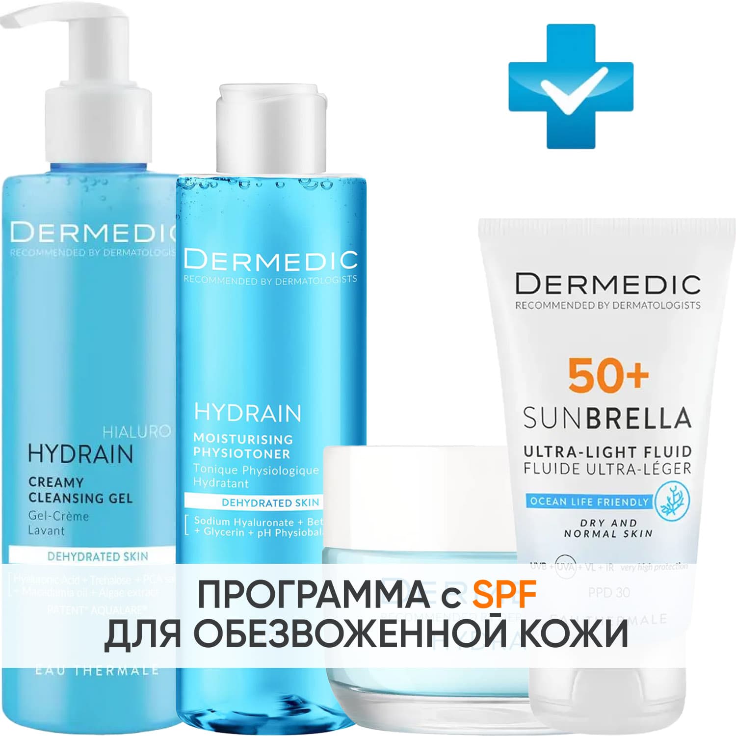 Дермедик Программа Hydrain комплексный уход: гель 200 мл + тоник 200 мл + крем 50 г + флюид SPF50+ 40 мл (Dermedic, Hydrain