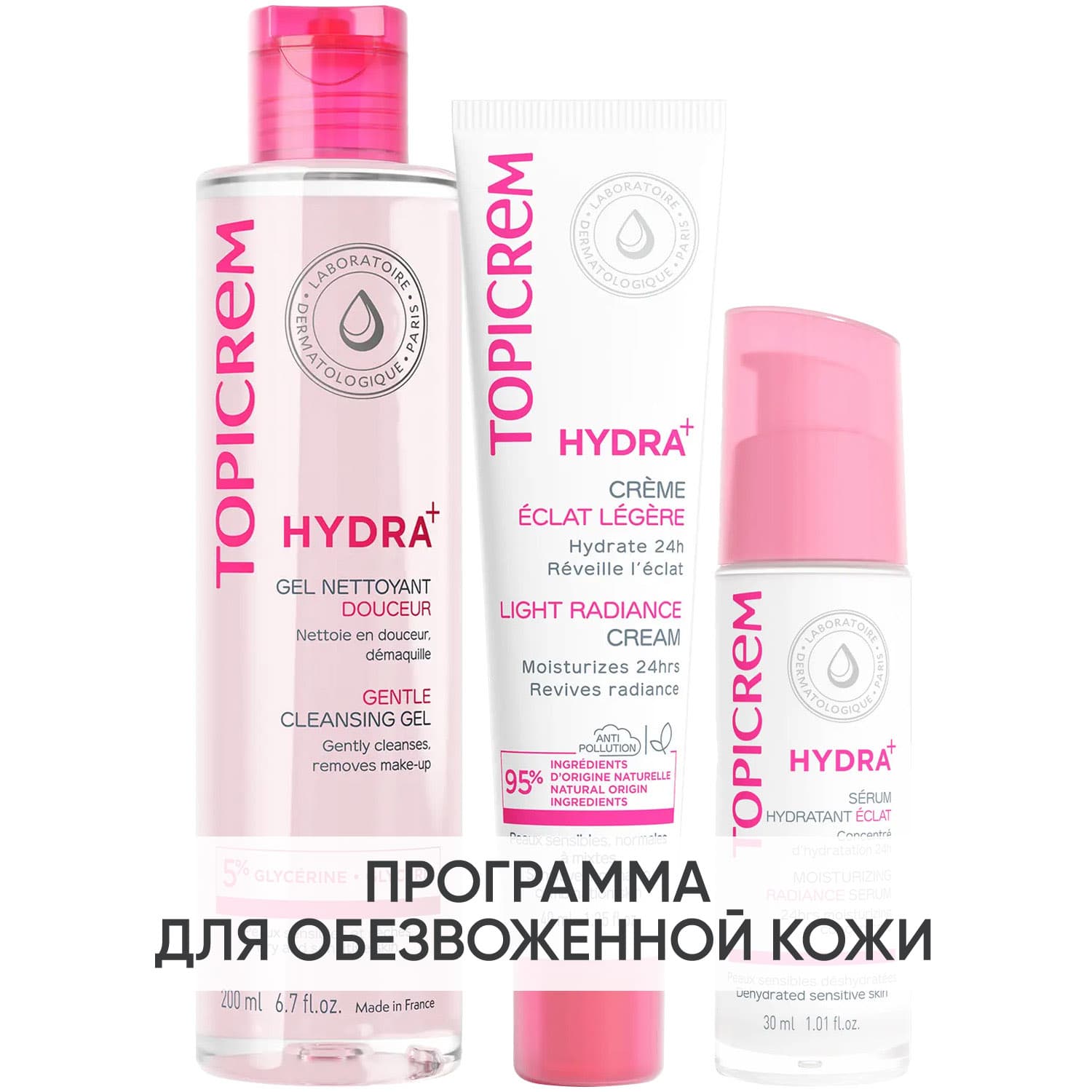 Топикрем Программа Hydra комплексный уход: гель 200 мл + крем 40 мл + сыворотка 30 мл (Topicrem, Hydra+ Чувствительная кожа лица