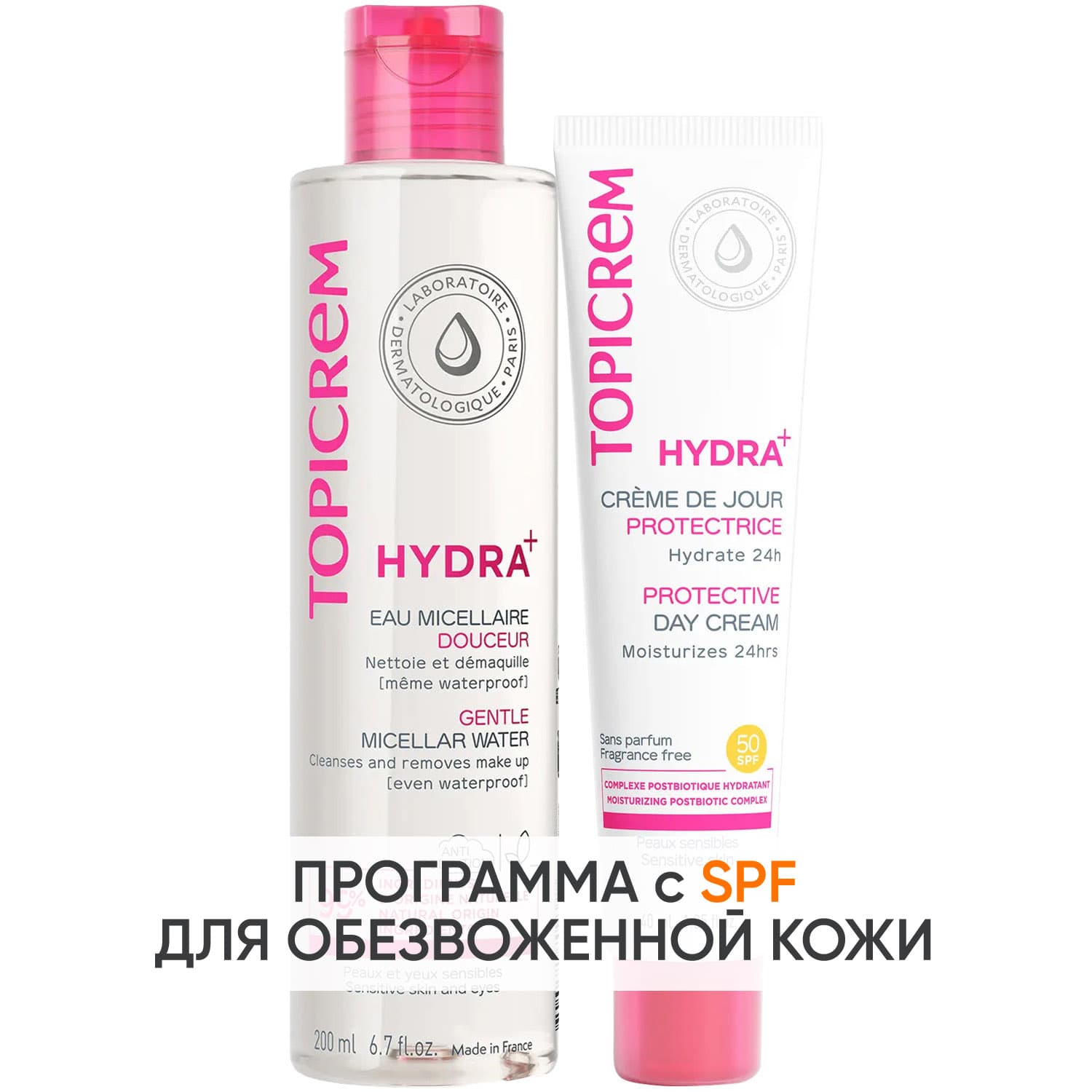 Топикрем Программа Hydra очищение и основной уход: мицеллярная вода + крем SPF50 40 мл (Topicrem, Hydra+ Чувствительная кожа лица