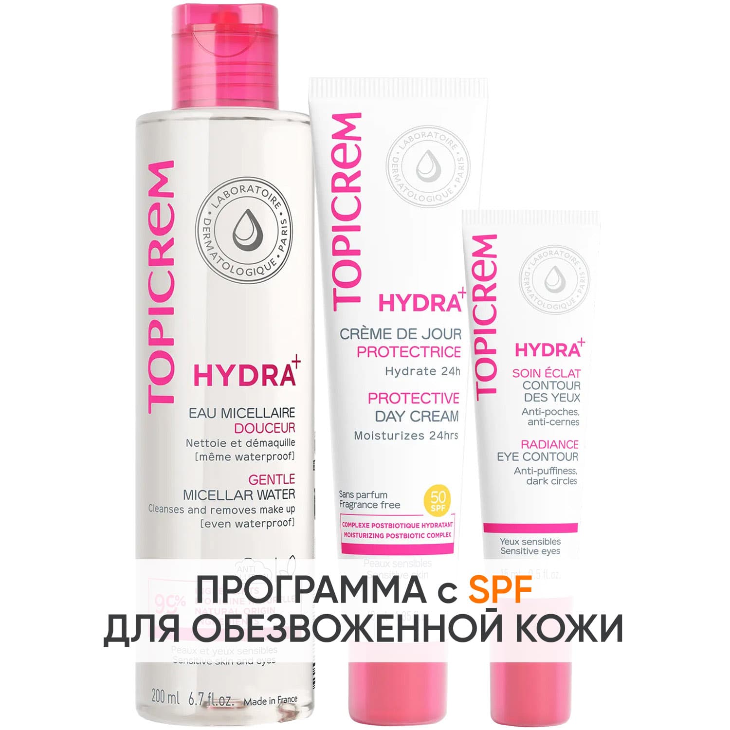 Топикрем Программа Hydra комплексный уход: мицеллярная вода + крем SPF50 40 мл + крем для век 15 мл (Topicrem, Hydra+ Чувствительная кожа лица