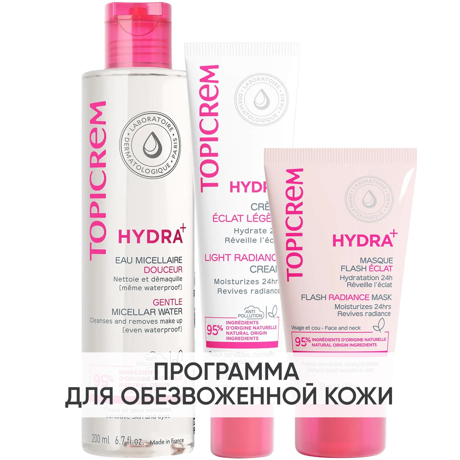 Топикрем Программа Hydra комплексный уход: мицеллярная вода + крем 40 мл + маска 50 мл (Topicrem, Hydra+ Чувствительная кожа лица