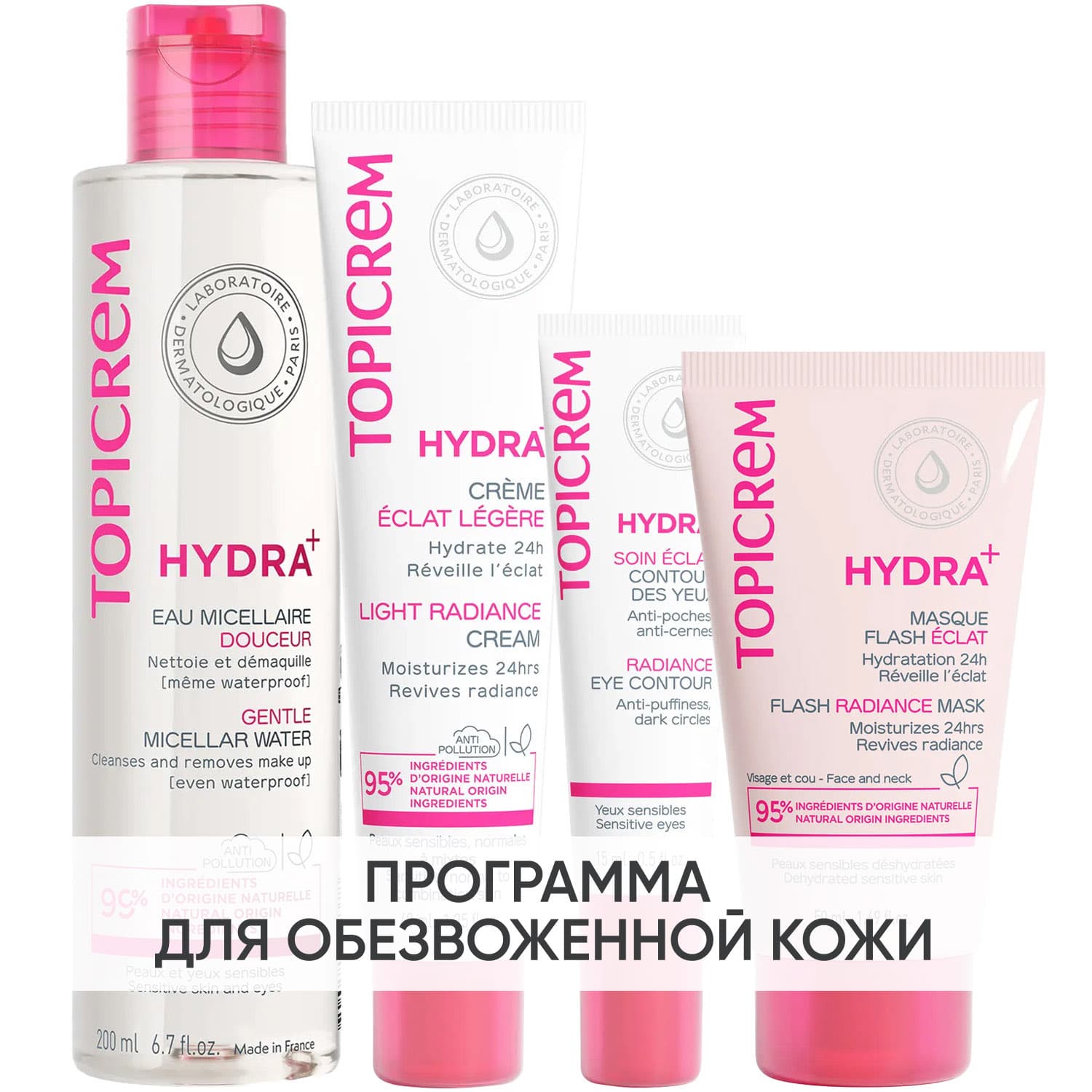 Топикрем Программа Hydra комплексный уход: мицеллярная вода + крем 40 мл + крем для век 15 мл + маска 50 мл (Topicrem, Hydra+ Чувствительная кожа лица
