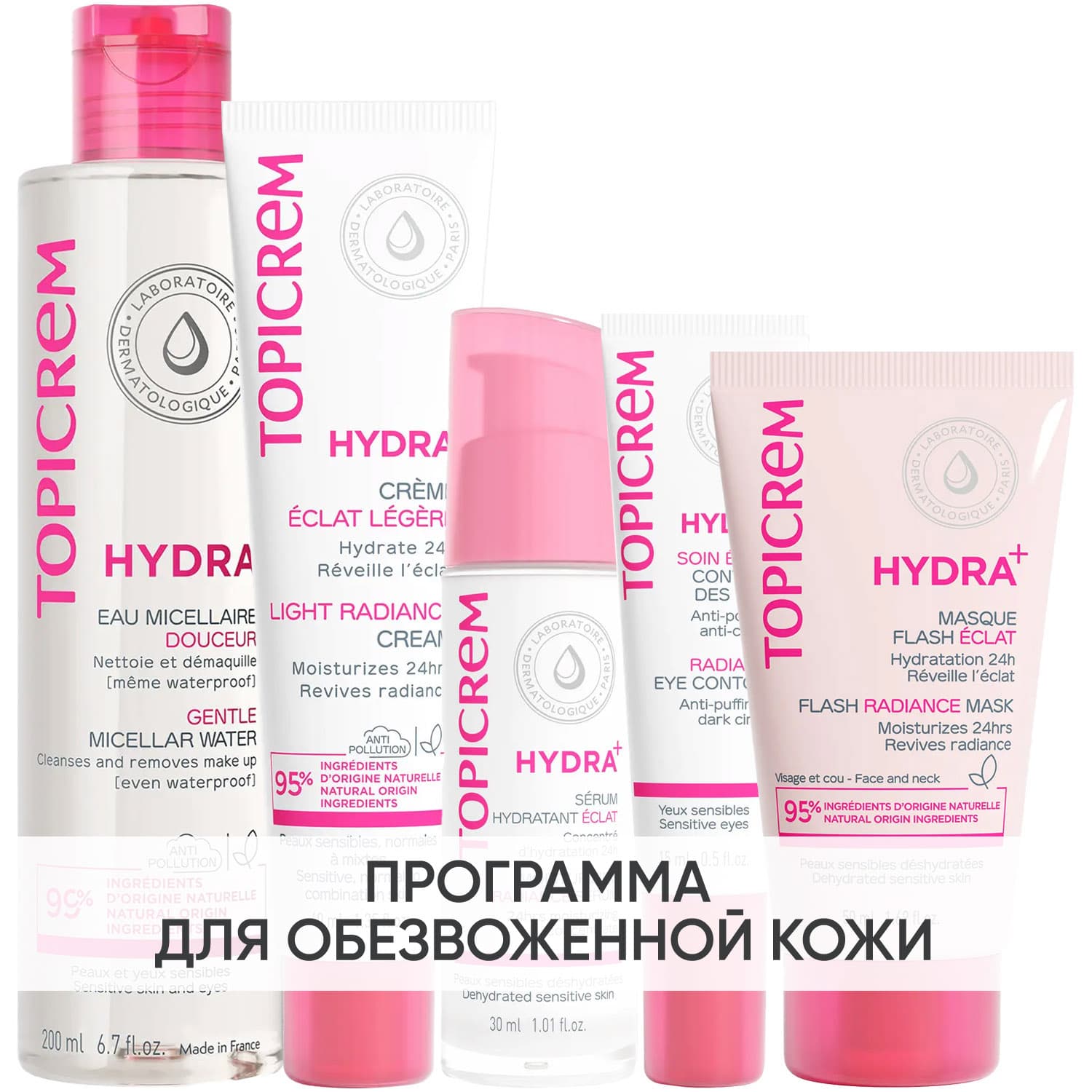 Топикрем Программа Hydra комплексный уход: мицеллярная вода 200 мл + крем 40 мл + сыворотка 30 мл + + крем для век 15 мл + маска 50 мл (Topicrem, Hydra+ Чувствительная кожа лица