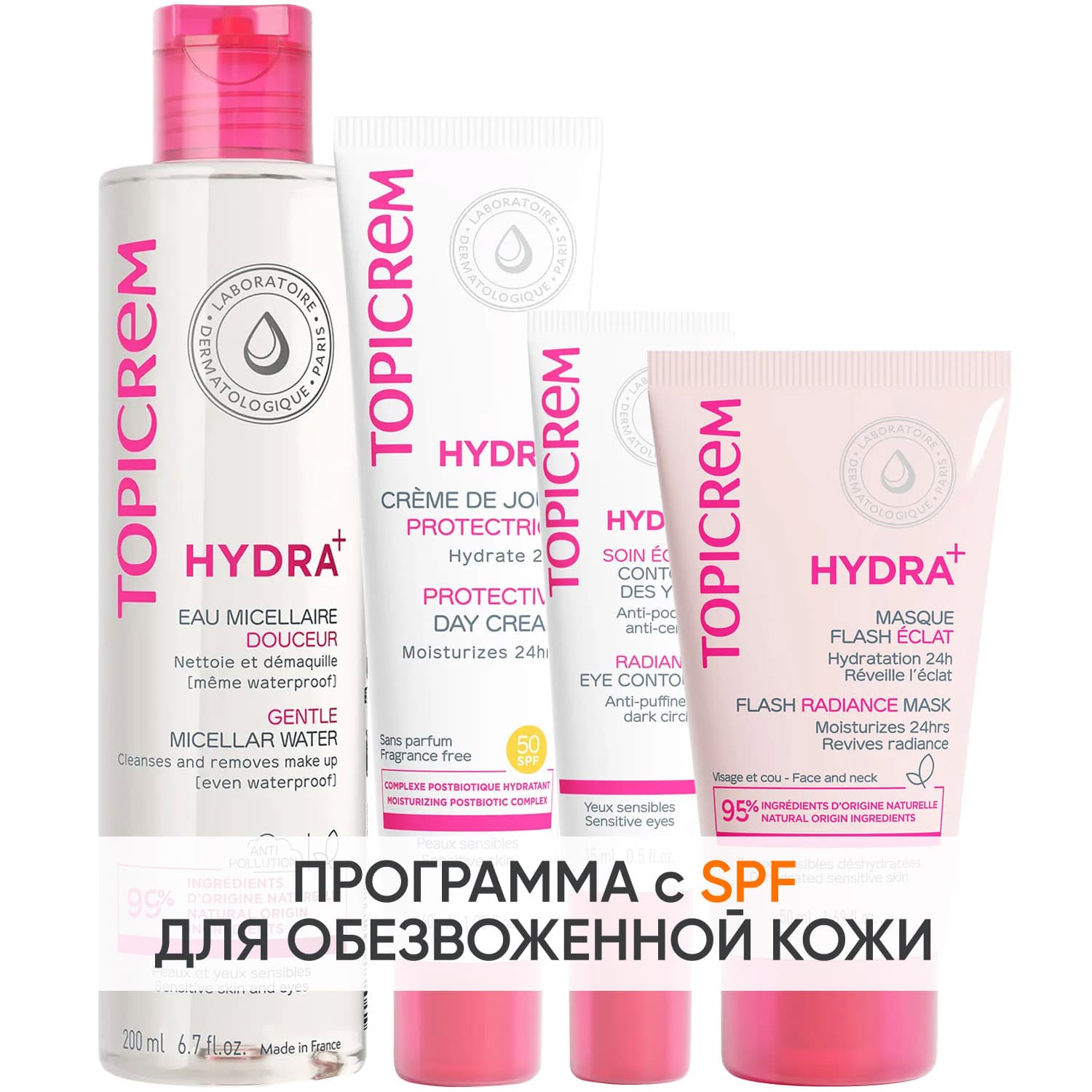 Топикрем Программа Hydra комплексный уход: мицеллярная вода + крем SPF50 40 мл + крем для век 15 мл + маска 50 мл (Topicrem, Hydra+ Чувствительная кожа лица