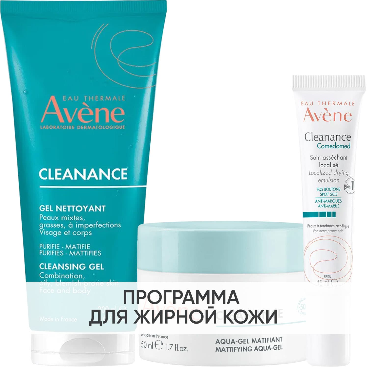 Авен Программа Cleanance комплексный уход: гель + аква-гель 50 мл + корректор 15 мл (Avene, Cleanance