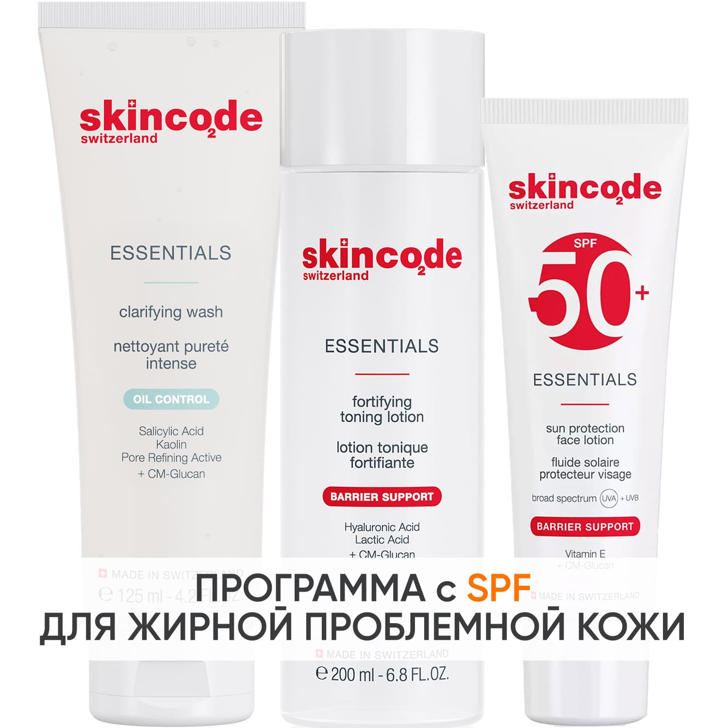 Скинкод Программа S.0.S Oil Control очищение и основной уход: гель + лосьон 200 мл + лосьон SPF50 50 мл (Skincode, Essentials S.0.S Oil Control