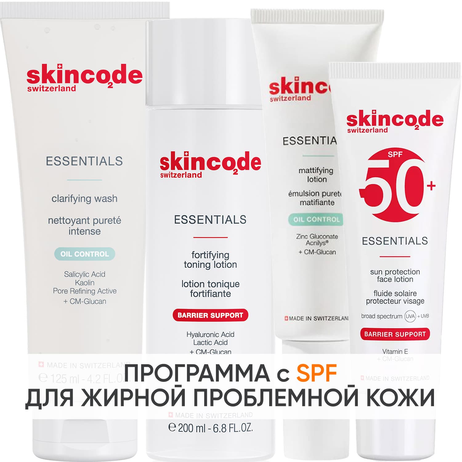 Скинкод Программа S.0.S Oil Control комплексный уход: гель + лосьон 200 мл + лосьон mat 50 мл + лосьон SPF50 50 мл (Skincode, Essentials S.0.S Oil Control