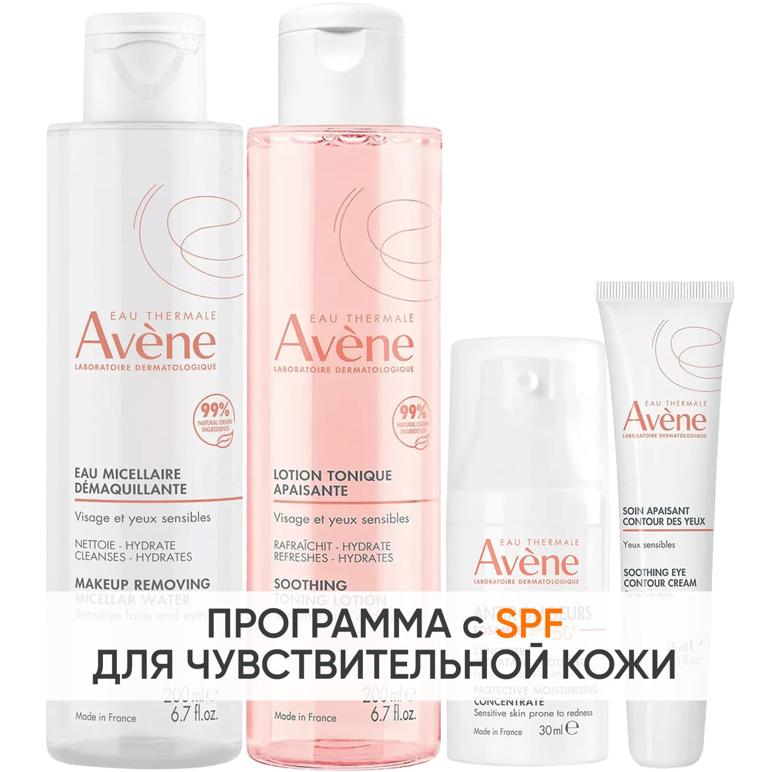 Авен Программа Antirougeurs комплексный уход: лосьон + тоник 200 мл + концентрат SPF50+ 30 мл + крем для век 15 мл (Avene, Antirougeurs