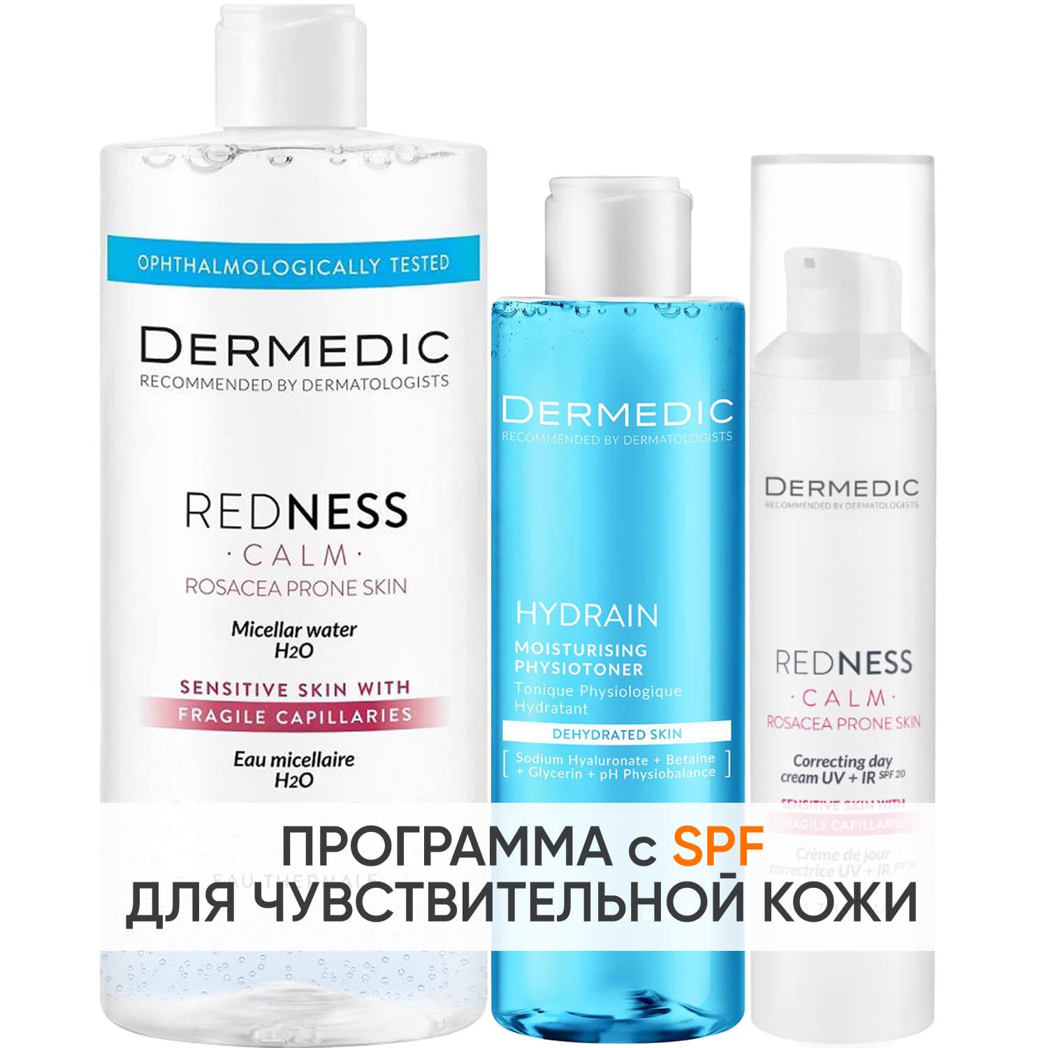 Дермедик Программа Redness очищение и основной уход: мицеллярная вода + тоник 200 мл + крем SPF20 40 мл (Dermedic, Redness