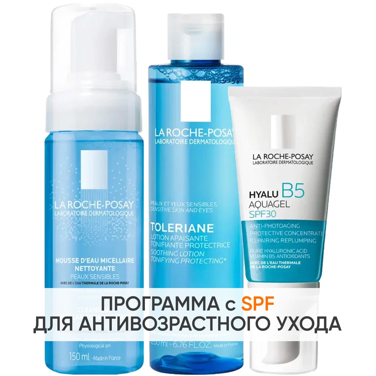 Ля Рош Позе Программа Hyalu B5 очищение и основной уход: пенка 150 мл + тоник 200 мл + аквагель SPF30 50 мл (La Roche-Posay, Hyalu B5