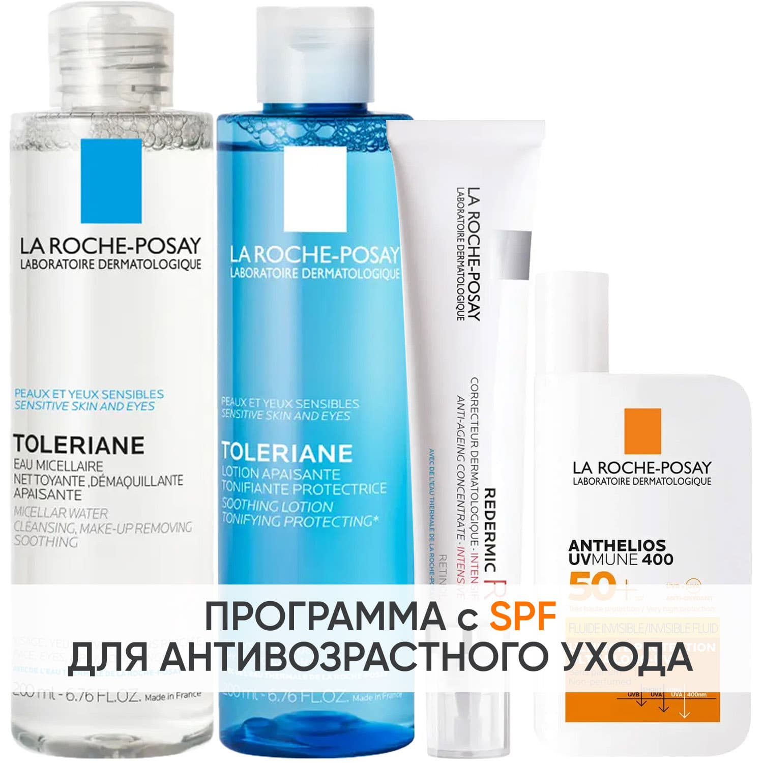 Ля Рош Позе Программа Redermic Retinol комплексный уход: мицеллярная вода 200 мл + тоник 200 мл + крем-флюид 30 мл + флюид SPF50+ 50 мл (La Roche-Posay, Redermic Retinol