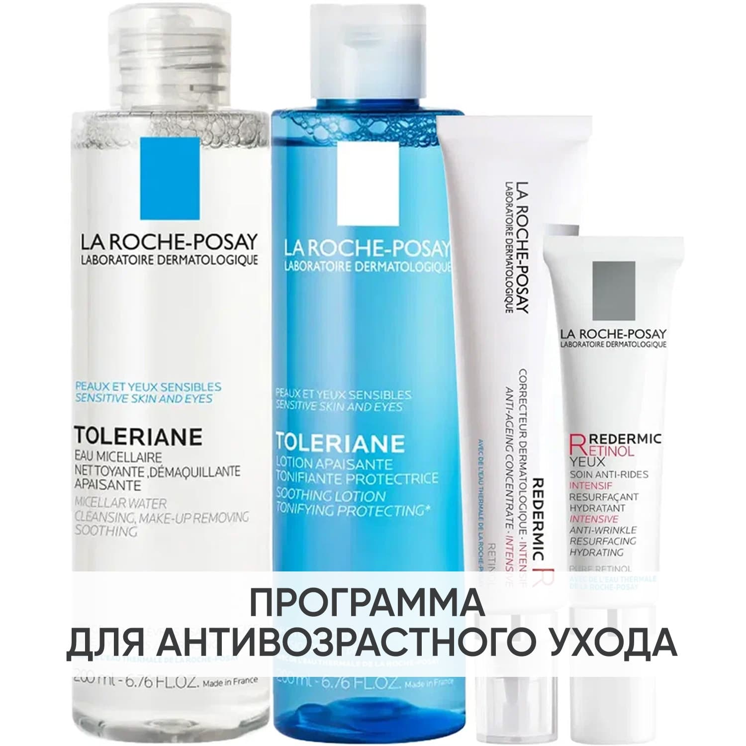 Ля Рош Позе Программа Redermic Retinol комплексный уход: мицеллярная вода 200 мл + тоник 200 мл + крем-флюид 30 мл + крем для век 15 мл (La Roche-Posay, Redermic Retinol