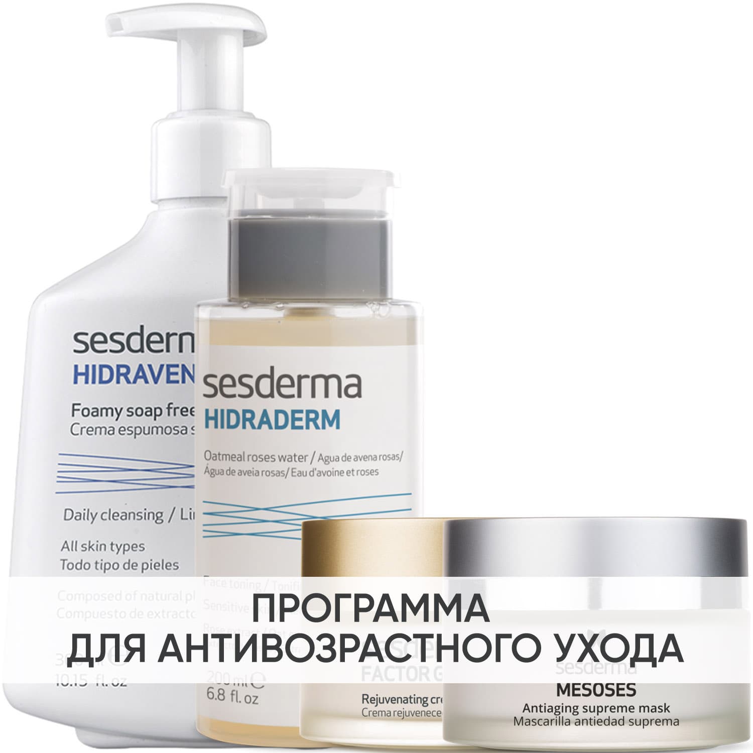 Сесдерма Программа Factor G комплексный уход: пенка + тоник 200 мл + крем 50 мл + маска 50 мл (Sesderma, Factor G