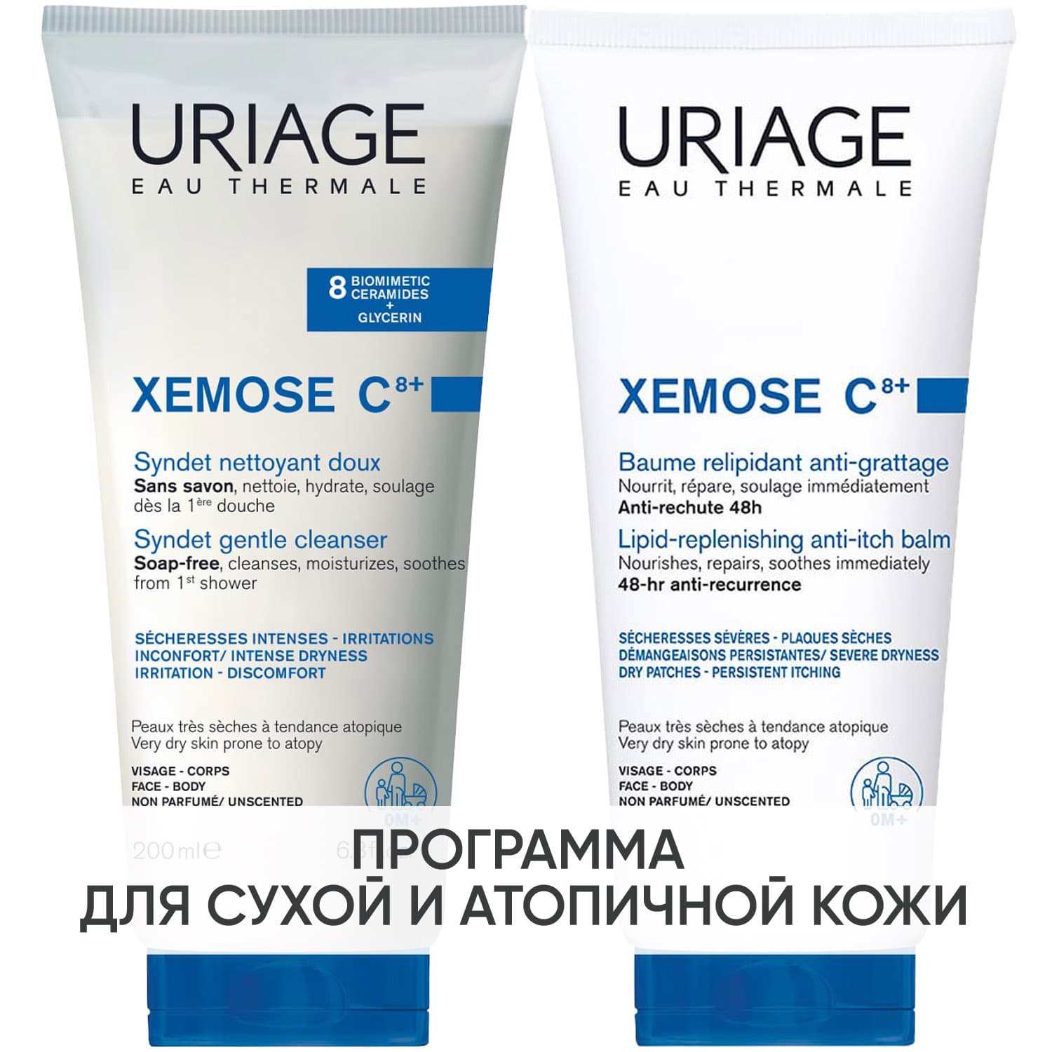 Урьяж Программа Xemose очищение и основной уход: гель + бальзам 200 мл (Uriage, Xemose С8+