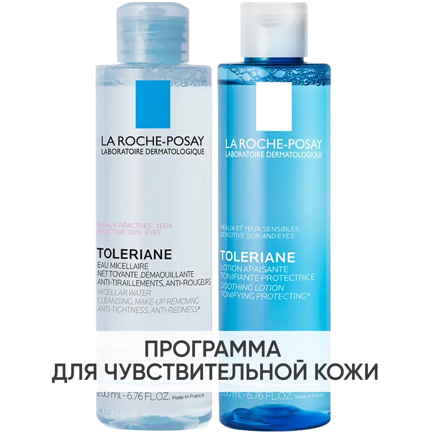 Ля Рош Позе Программа Toleriane очищение: мицеллярная вода 200 мл + тоник 200 мл (La Roche-Posay, Toleriane