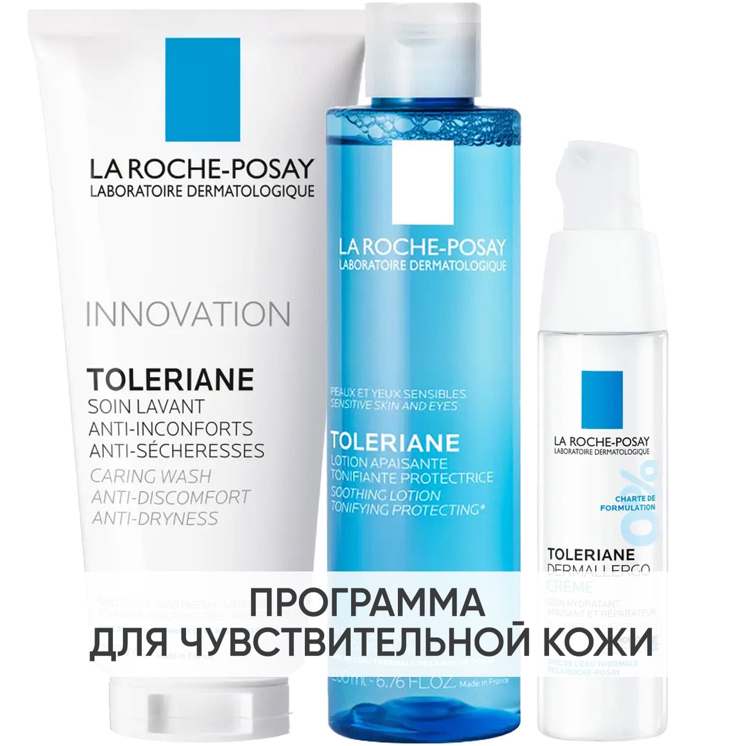 Ля Рош Позе Программа Toleriane очищение и основной уход: гель 200 мл + тоник 200 мл + интенсив крем 40 мл (La Roche-Posay, Toleriane