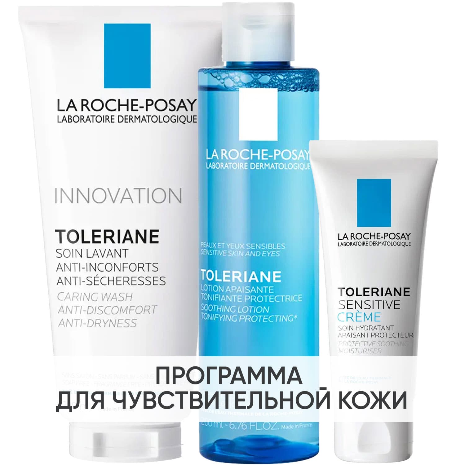 Ля Рош Позе Программа Toleriane очищение и основной уход: гель 200 мл + тоник 200 мл + крем 40 мл (La Roche-Posay, Toleriane